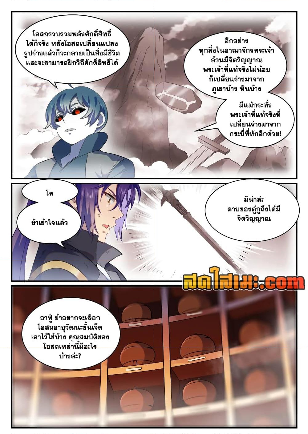 อ่านการ์ตูน Bailian Chengshen 816 ภาพที่ 4