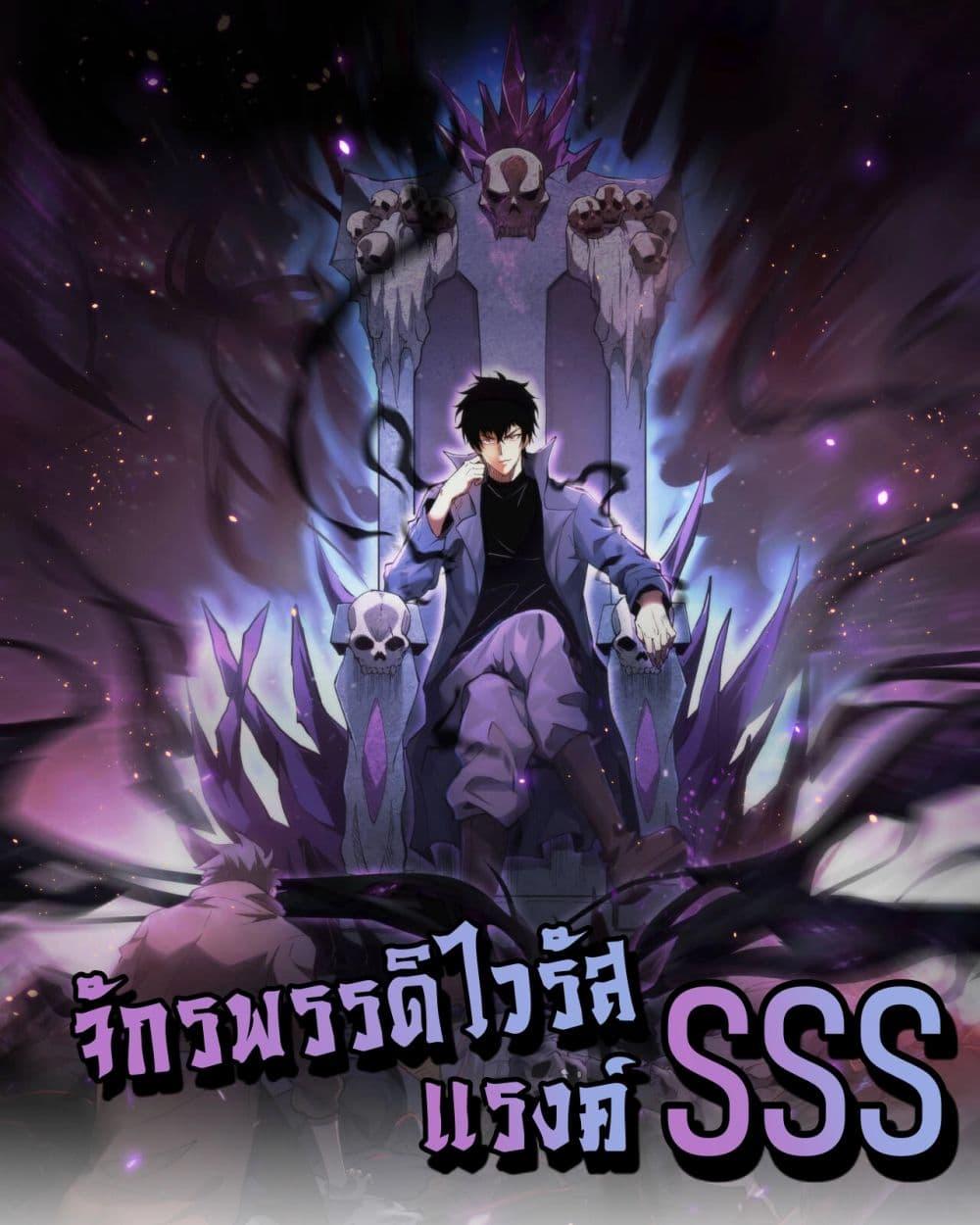 อ่านการ์ตูน Doomsday for all: Me! Virus Monarch 39 ภาพที่ 1