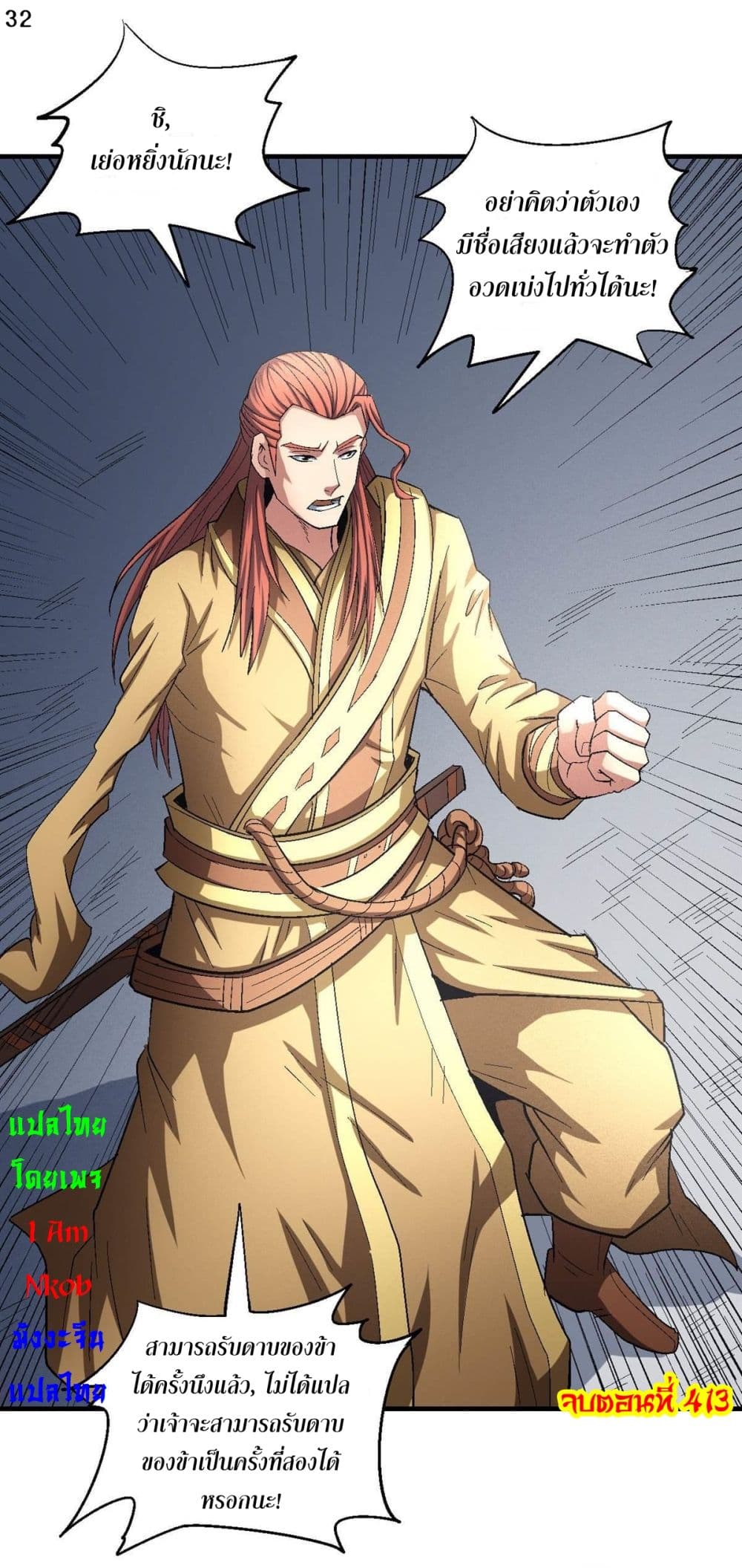 อ่านการ์ตูน God of Martial Arts 413 ภาพที่ 33