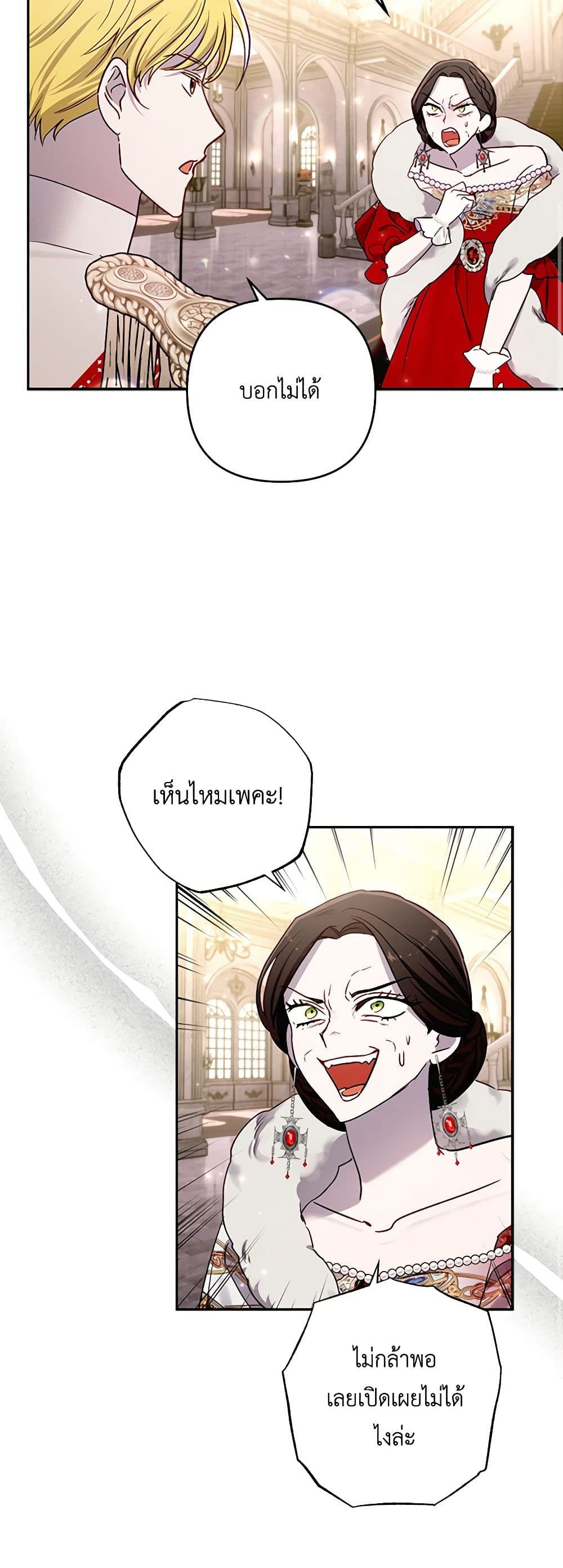 อ่านการ์ตูน I Failed to Divorce My Husband 67 ภาพที่ 18