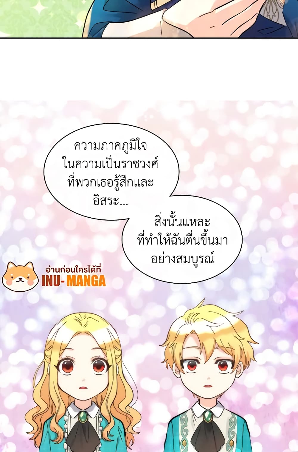 อ่านการ์ตูน The Twins’ New Life 66 ภาพที่ 6