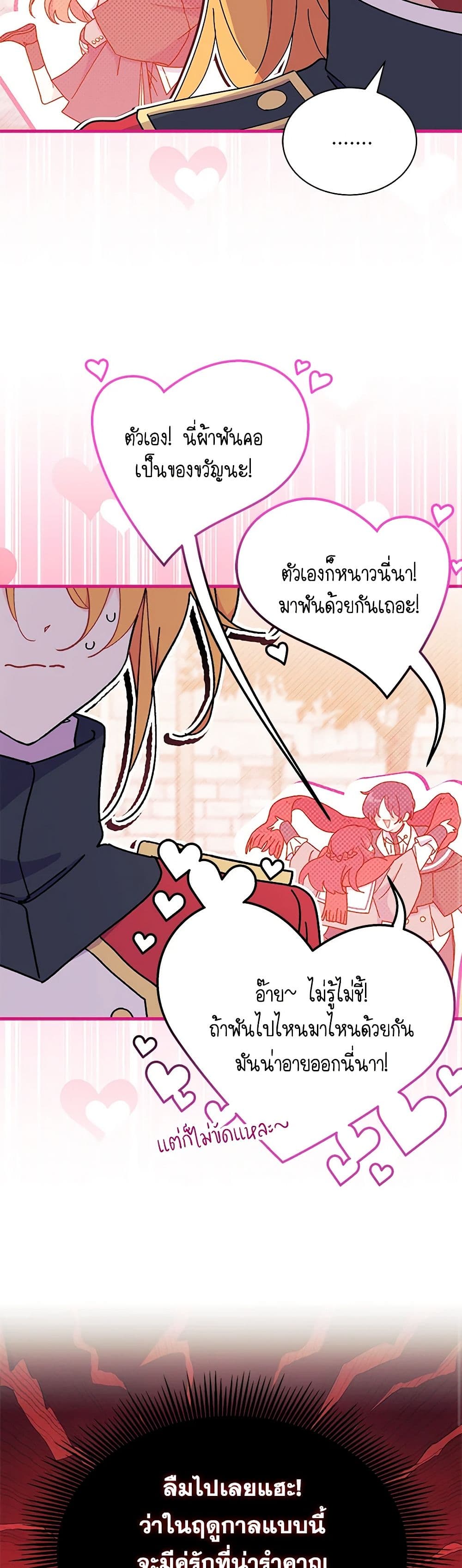 อ่านการ์ตูน I Don’t Want To Be a Magpie Bridge 63 ภาพที่ 47