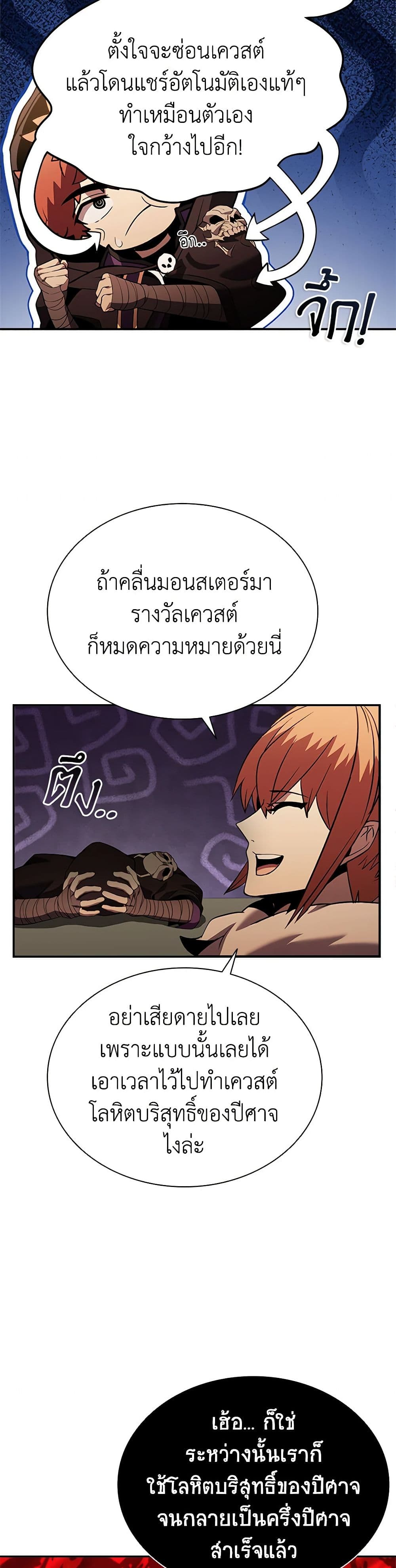 อ่านการ์ตูน Taming Master 145 ภาพที่ 40