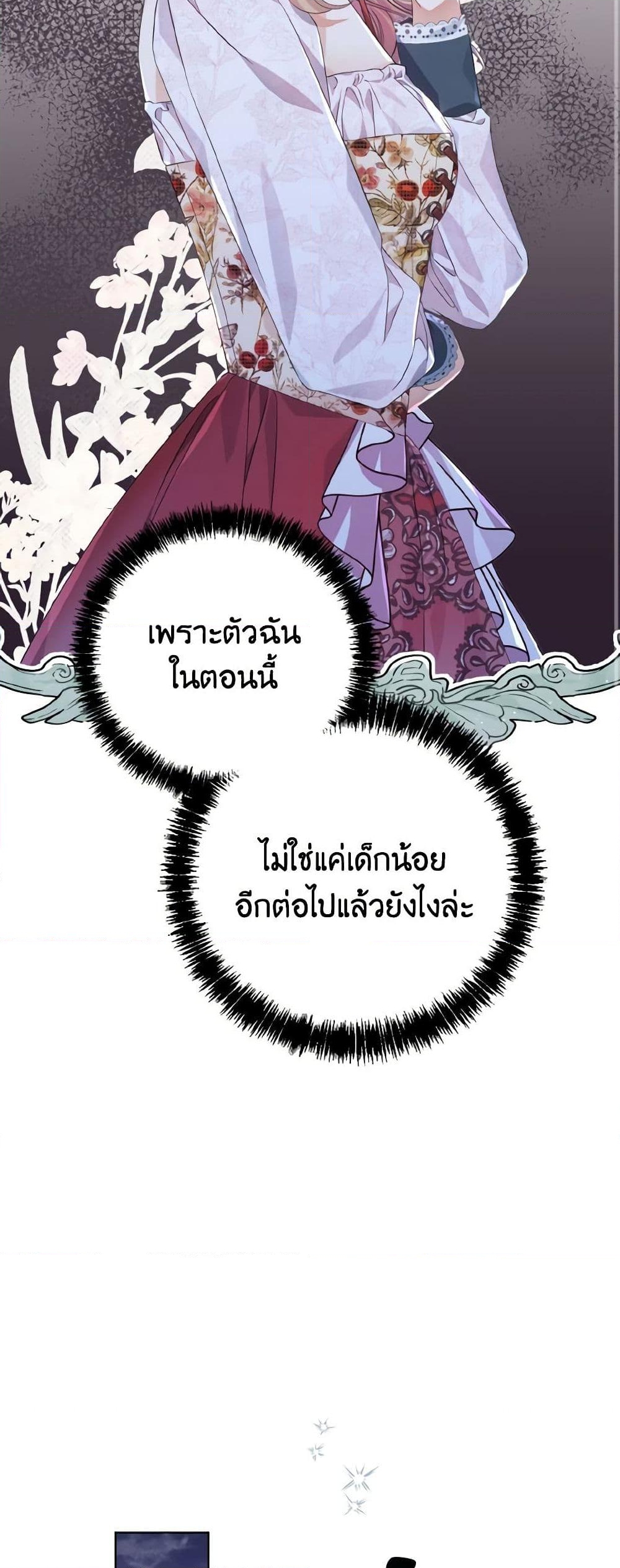 อ่านการ์ตูน My Dear Aster 25 ภาพที่ 28