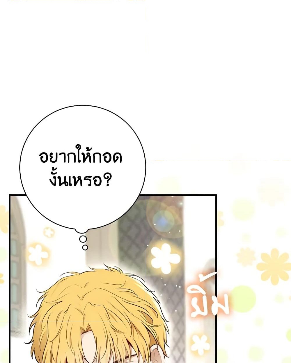 อ่านการ์ตูน Baby Squirrel Is Good at Everything 74 ภาพที่ 46