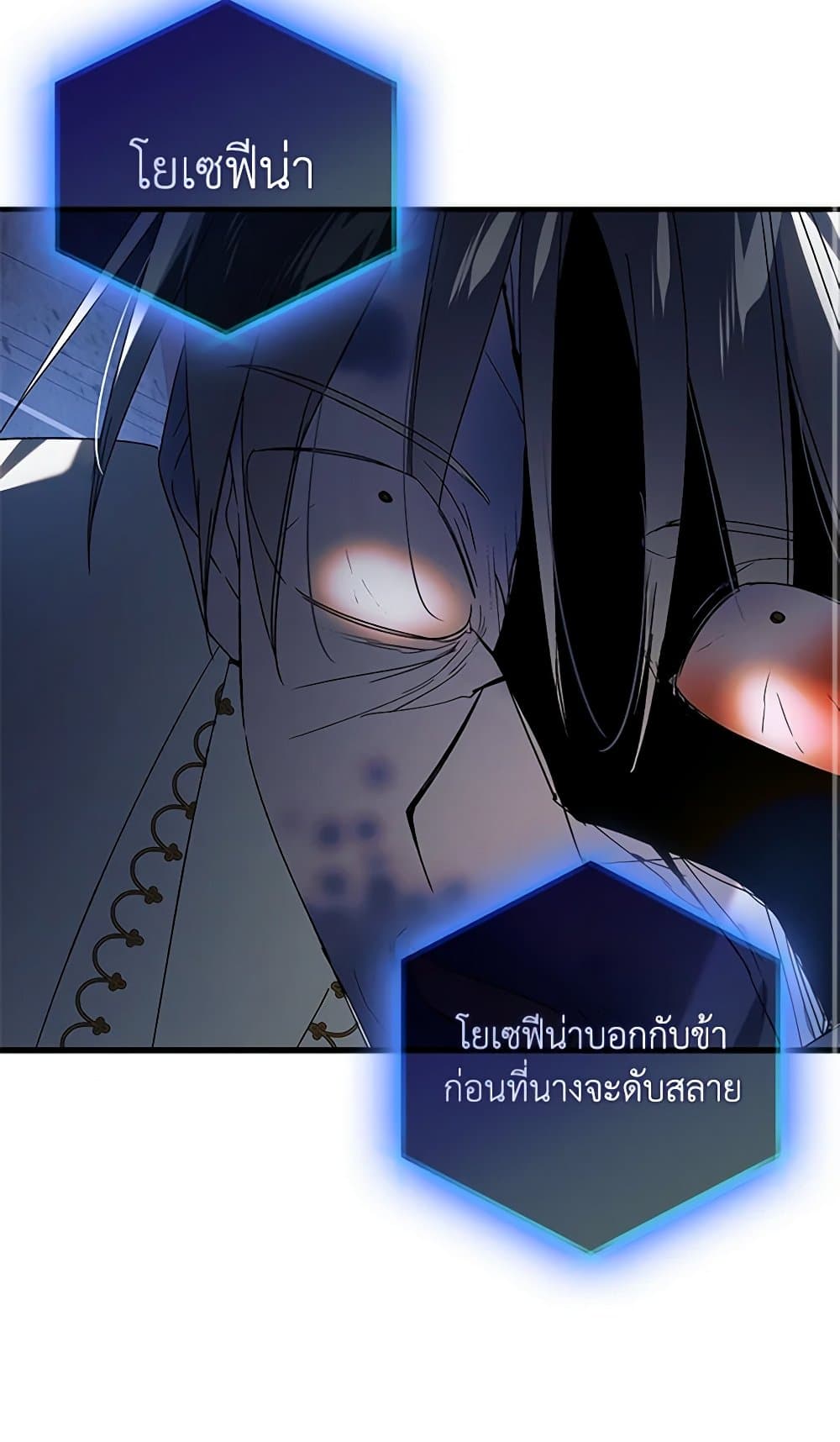 อ่านการ์ตูน A Way to Protect the Lovable You 128 ภาพที่ 49