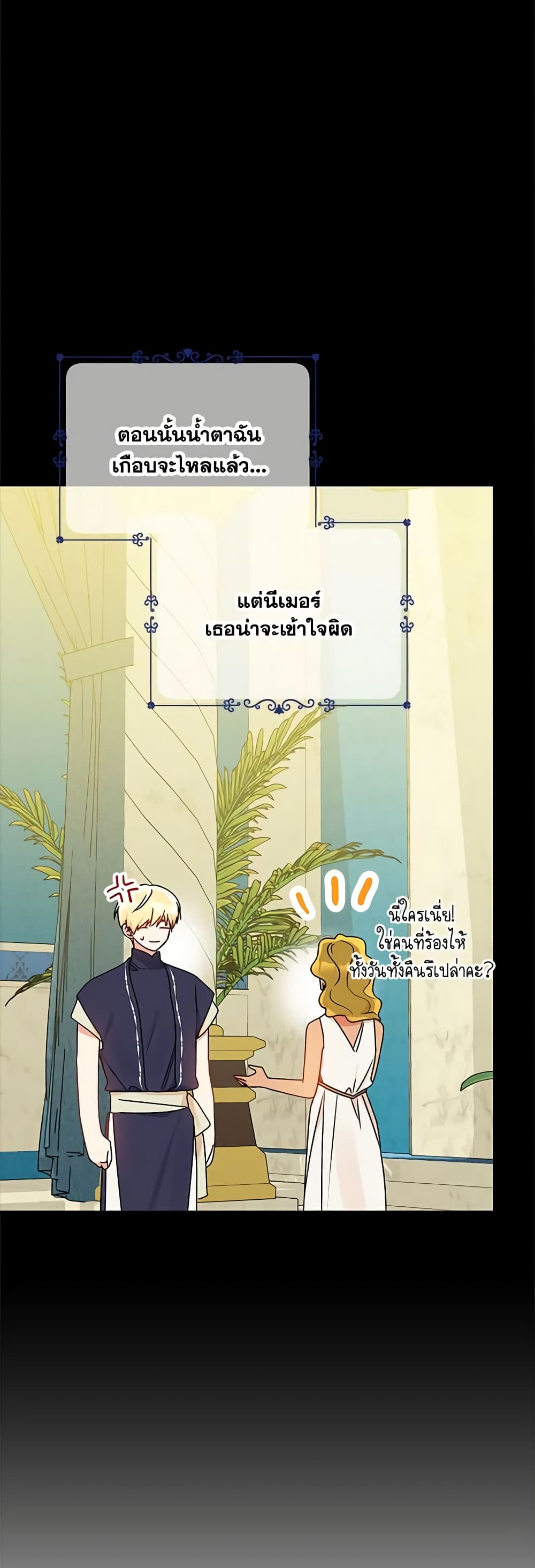 อ่านการ์ตูน Elena Evoy Observation Diary 77 ภาพที่ 27