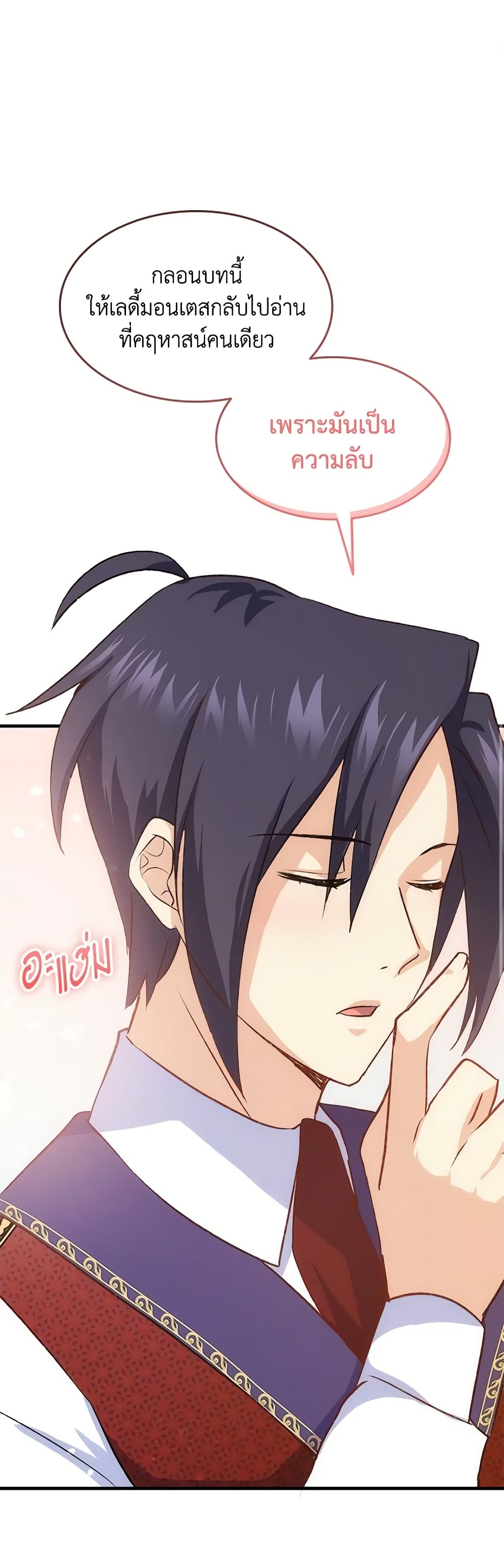 อ่านการ์ตูน I Tried To Persuade My Brother And He Entrusted The Male Lead To Me 87 ภาพที่ 2