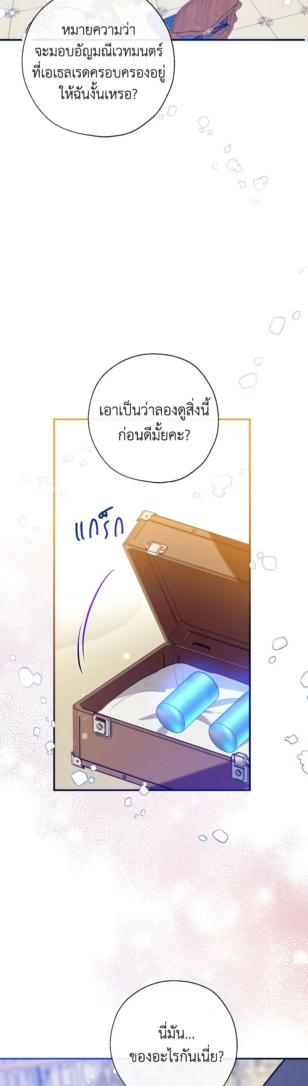 อ่านการ์ตูน Can We Become a Family 108 ภาพที่ 28