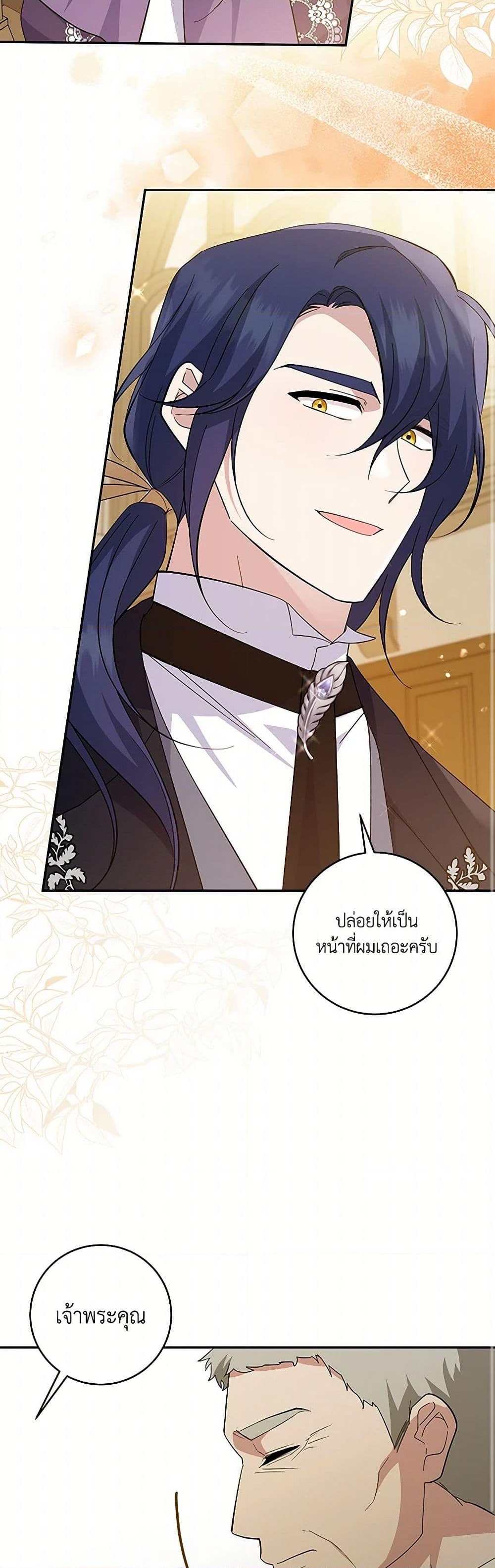 อ่านการ์ตูน Please Support My Revenge 98 ภาพที่ 22