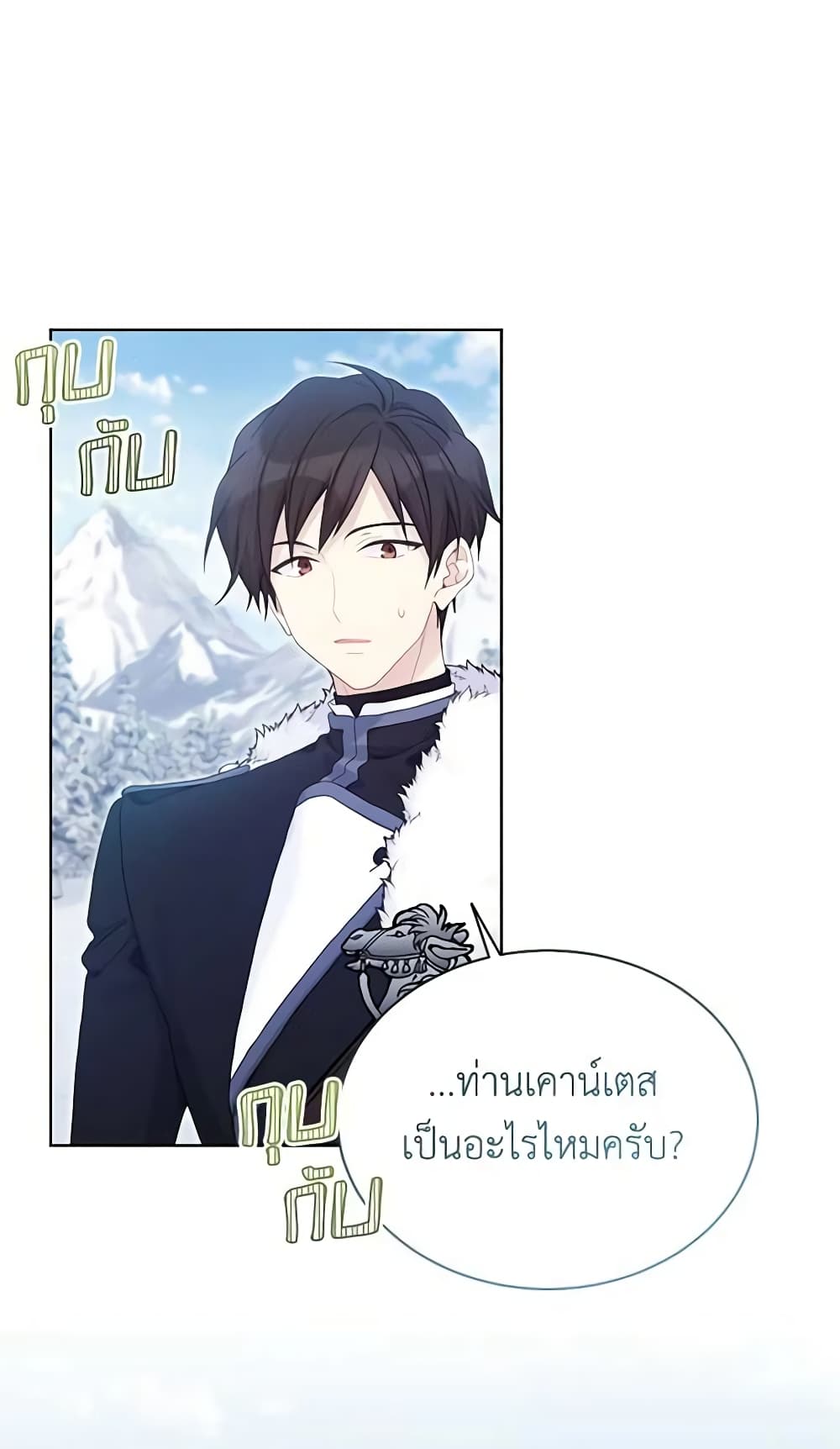 อ่านการ์ตูน The Viridescent Crown 107 ภาพที่ 30