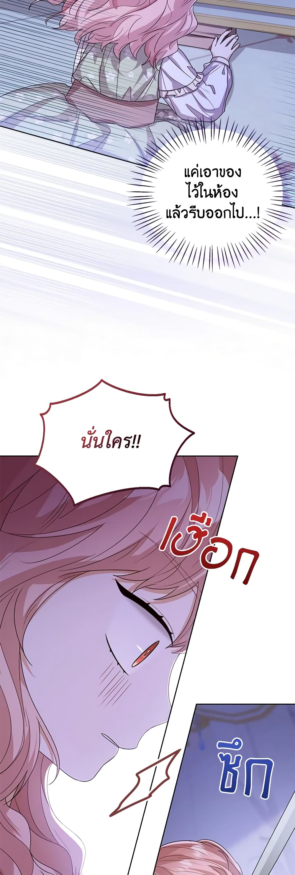 อ่านการ์ตูน Baby Princess Through the Status Window 55 ภาพที่ 54