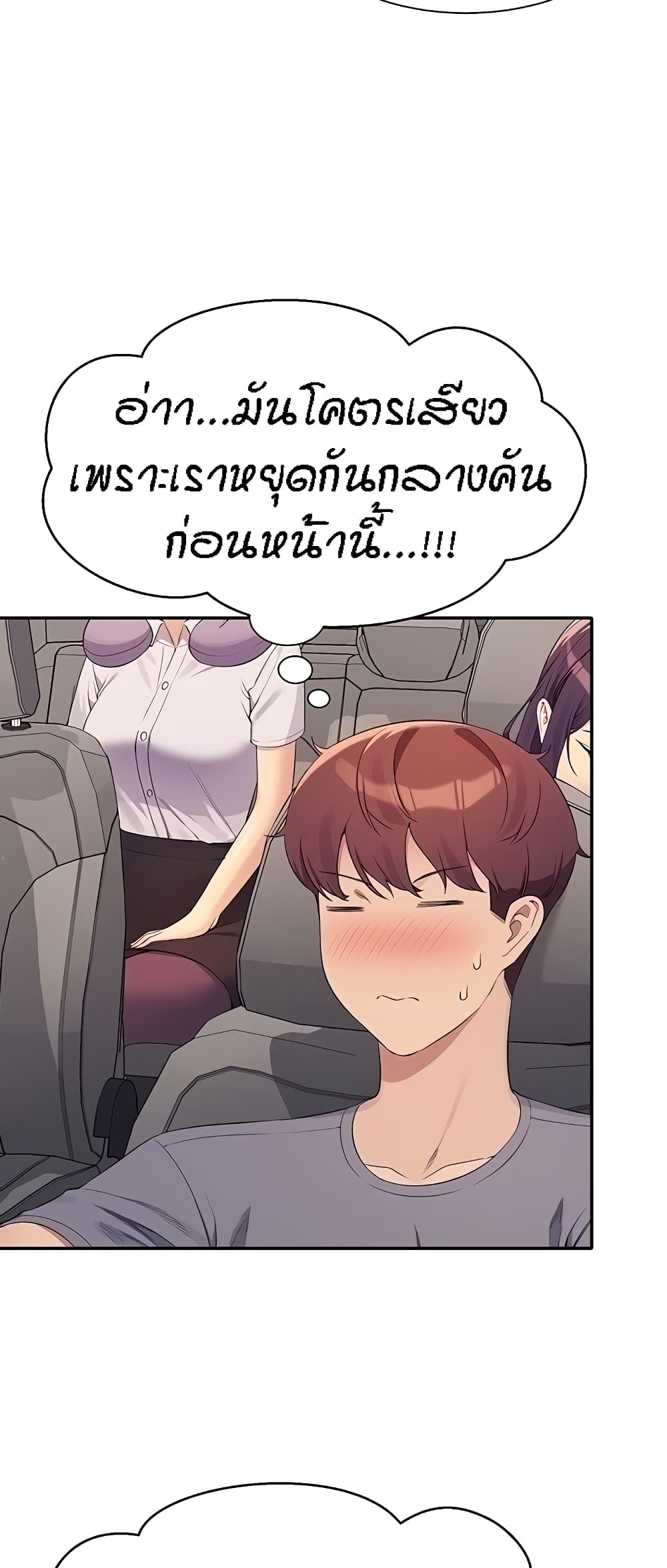 อ่านการ์ตูน Is There No Goddess in My College? 105 ภาพที่ 5