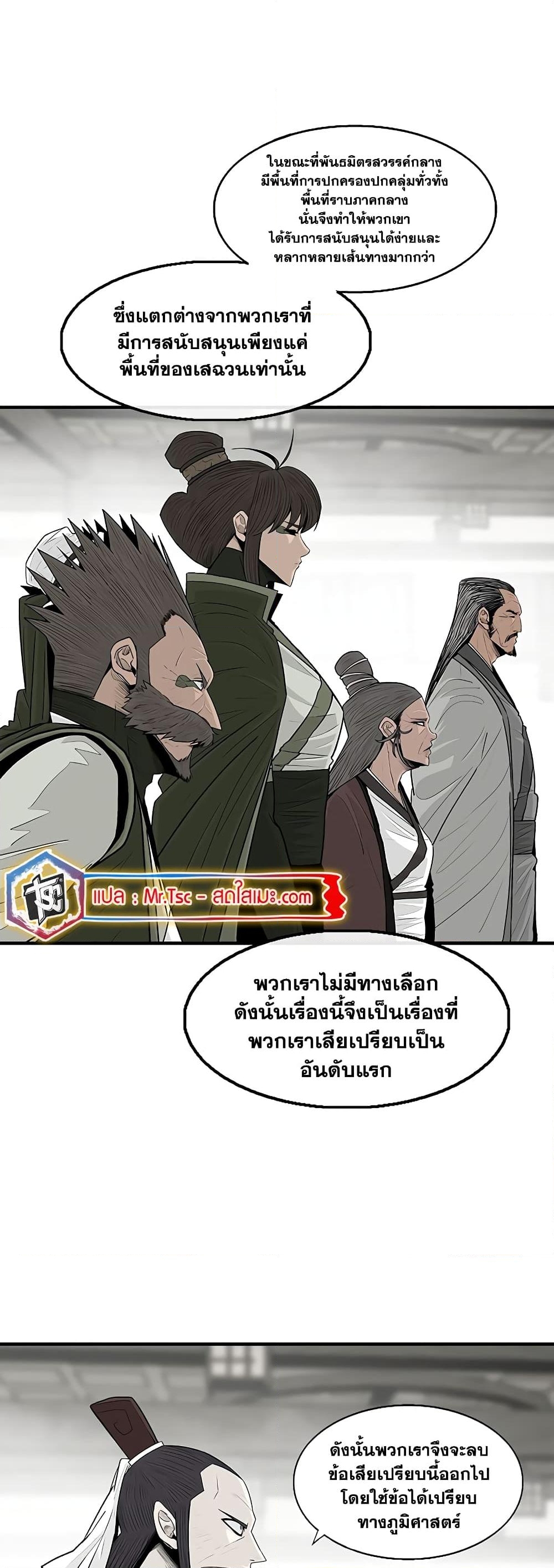 อ่านการ์ตูน Legend of the Northern Blade 191 ภาพที่ 30