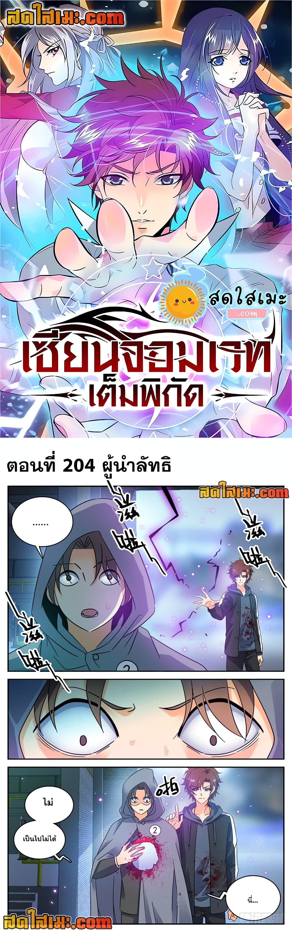 อ่านการ์ตูน Versatile Mage 204 ภาพที่ 1