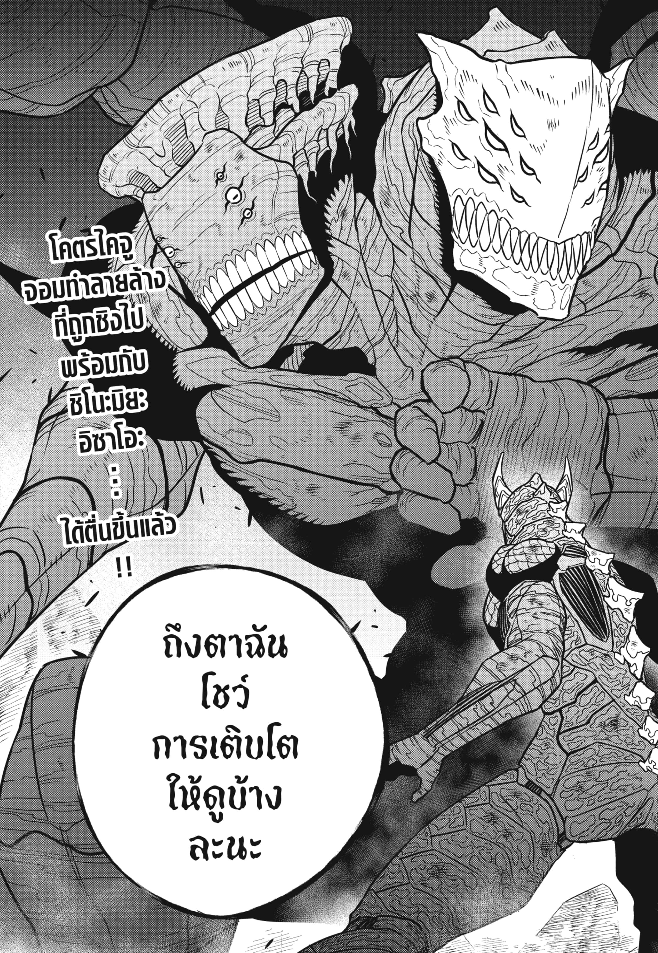อ่านการ์ตูน Kaiju No. 8 107 ภาพที่ 23
