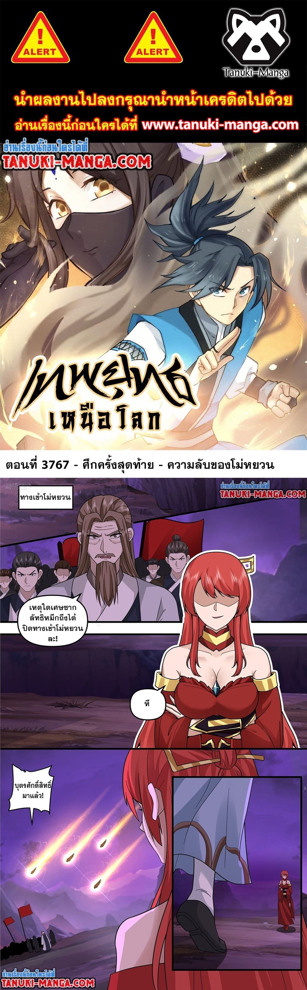 อ่านการ์ตูน Martial Peak 3767 ภาพที่ 1