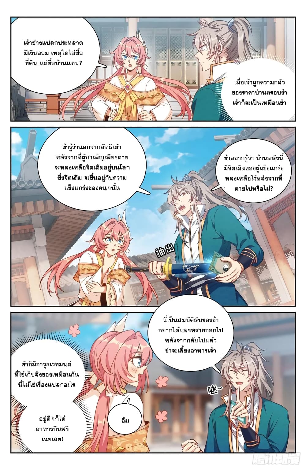 อ่านการ์ตูน Nightwatcher 203 ภาพที่ 2