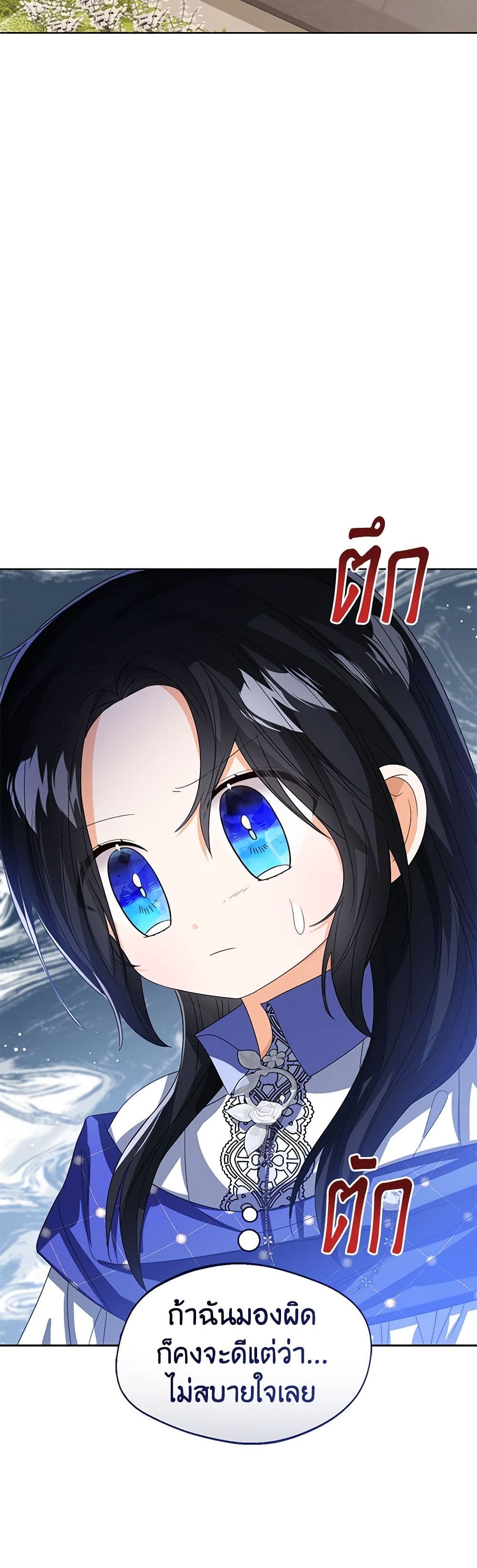 อ่านการ์ตูน Baby Princess Through the Status Window 92 ภาพที่ 48