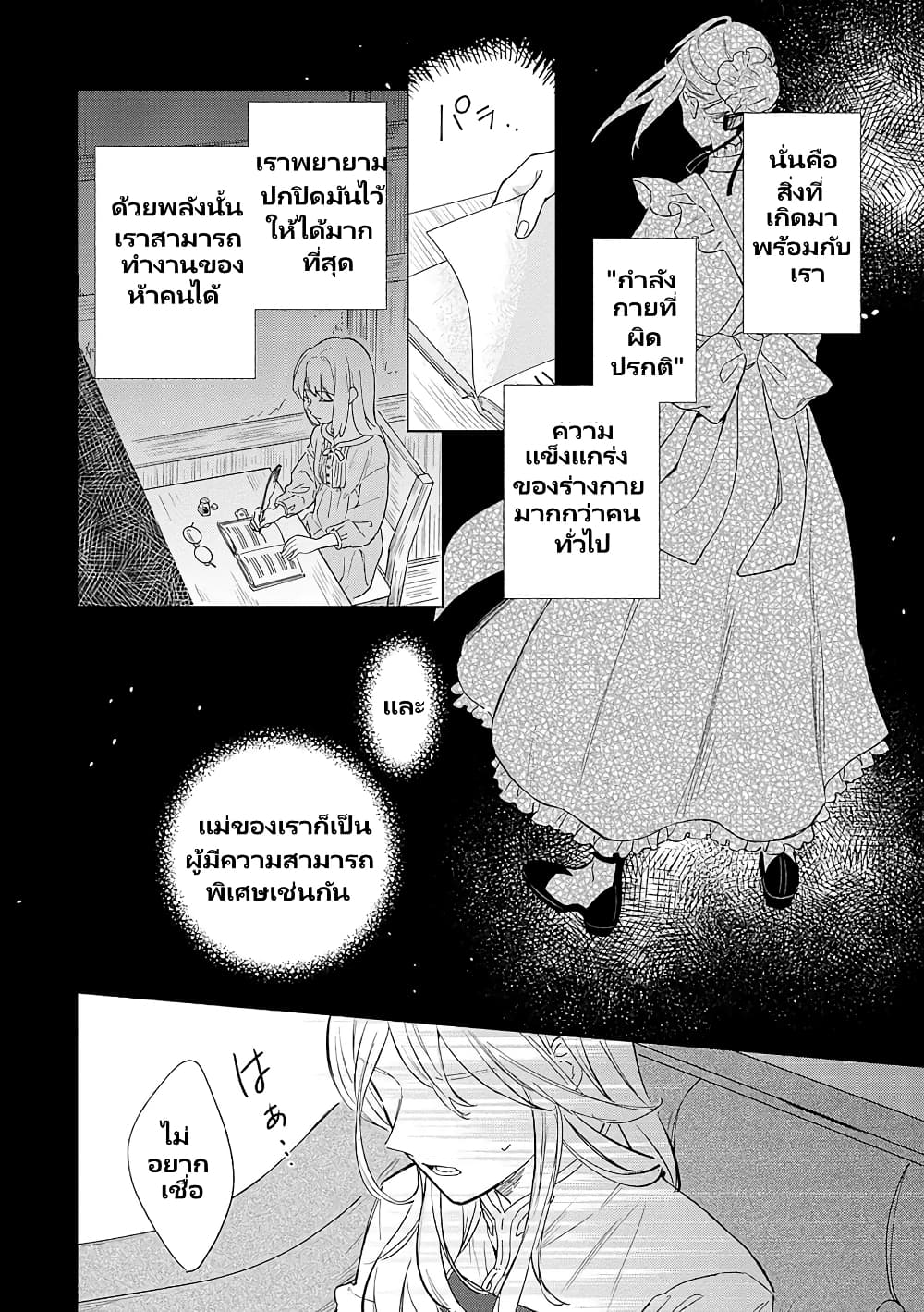 อ่านการ์ตูน Bannou Jochuu Connie Wille 2.2 ภาพที่ 12