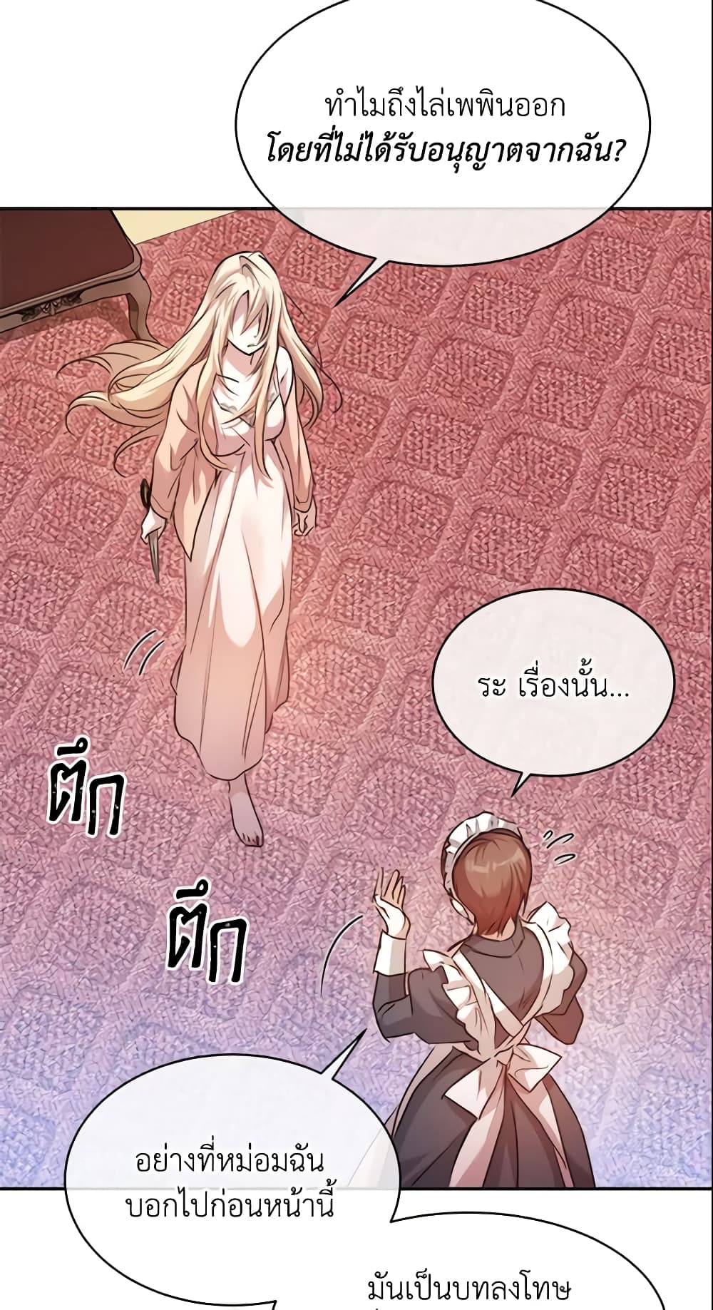 อ่านการ์ตูน Crazy Princess Renia 2 ภาพที่ 48