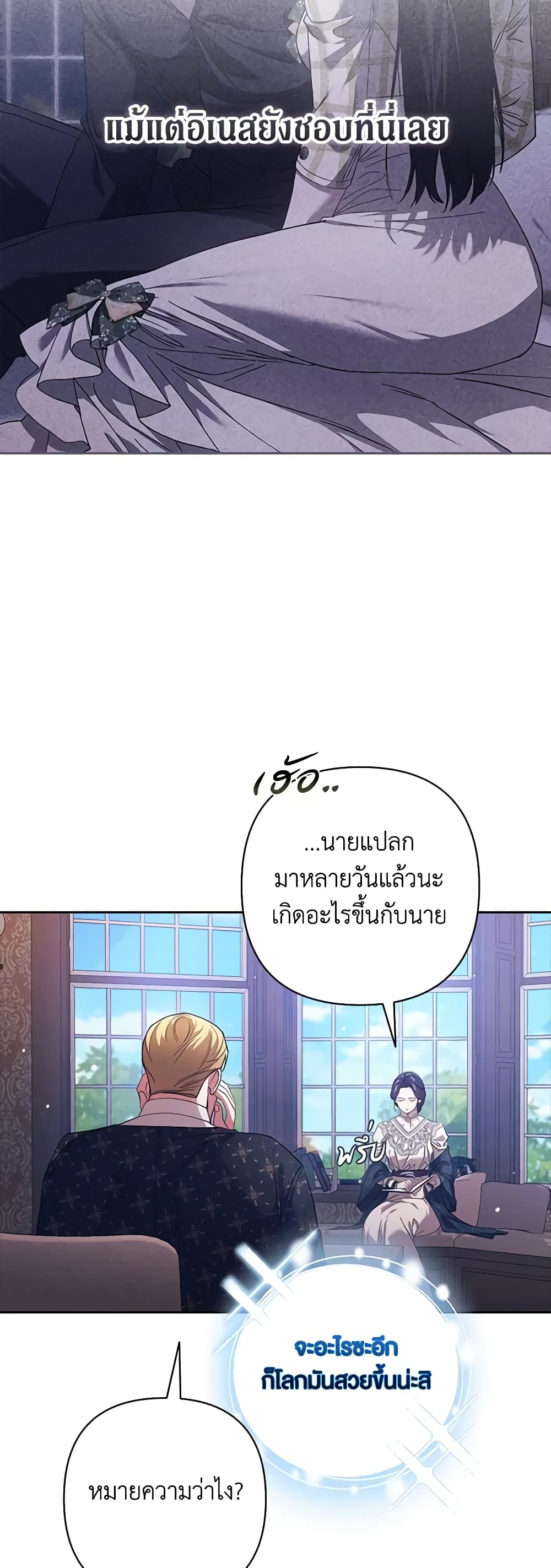 อ่านการ์ตูน The Broken Ring This Marriage Will Fail Anyway 60 ภาพที่ 13