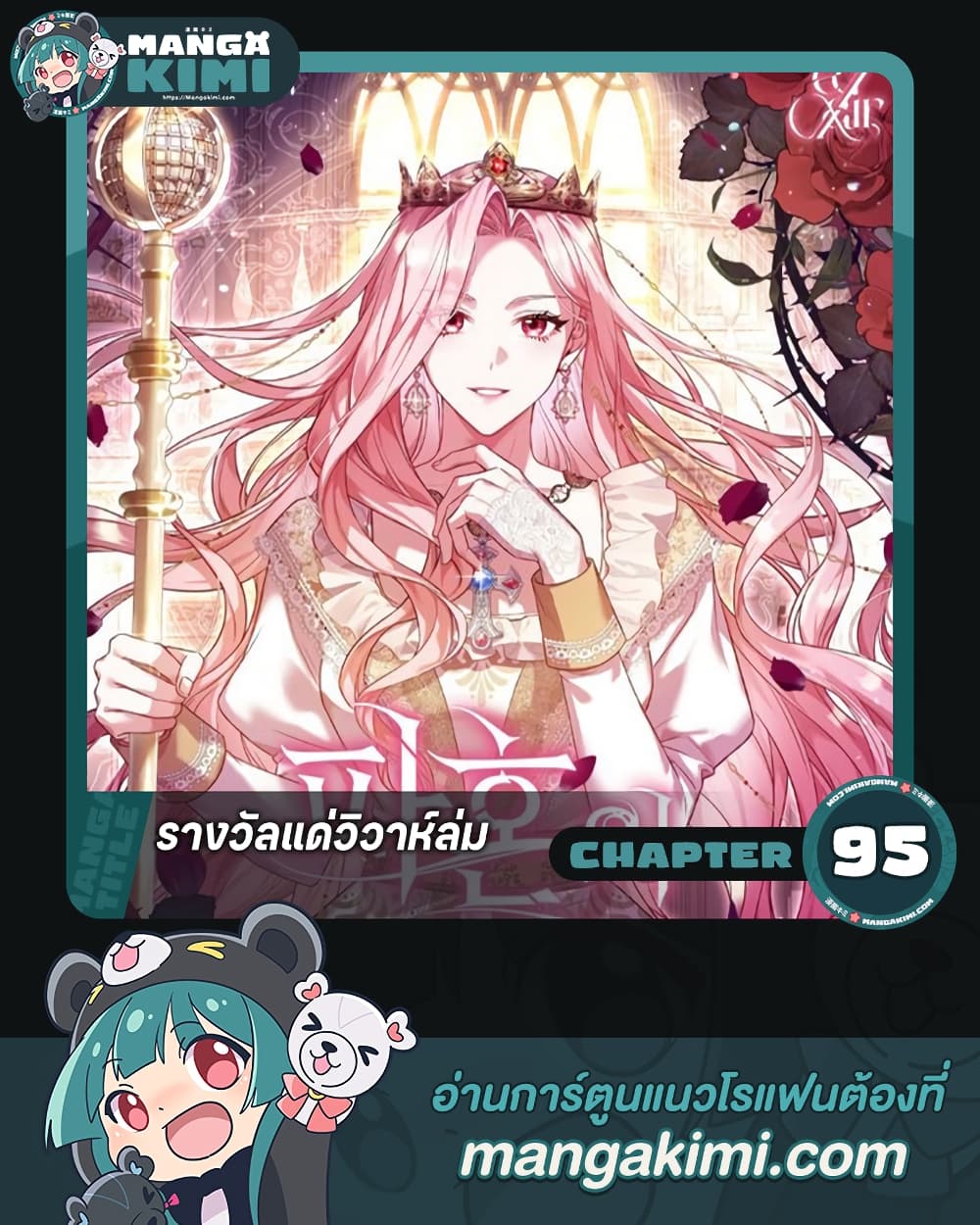 อ่านการ์ตูน The Price Of Breaking Up 95 ภาพที่ 1