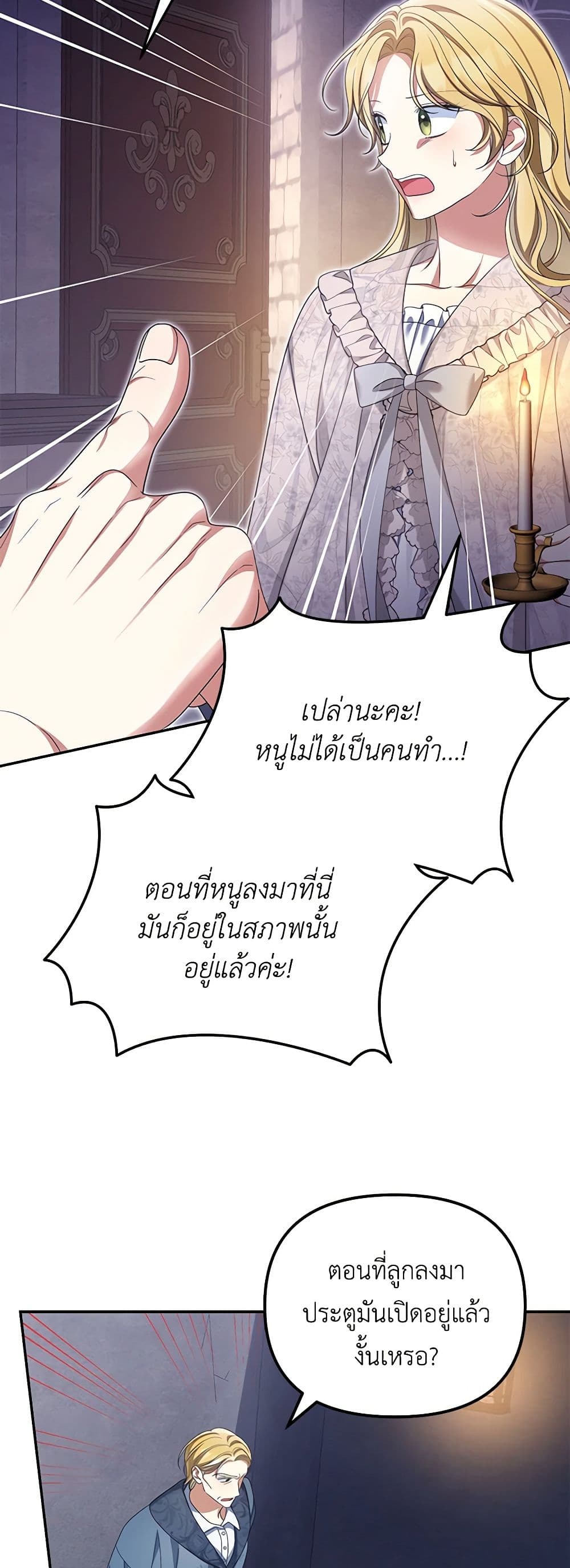 อ่านการ์ตูน Why Are You Obsessed With Your Fake Wife 51 ภาพที่ 22