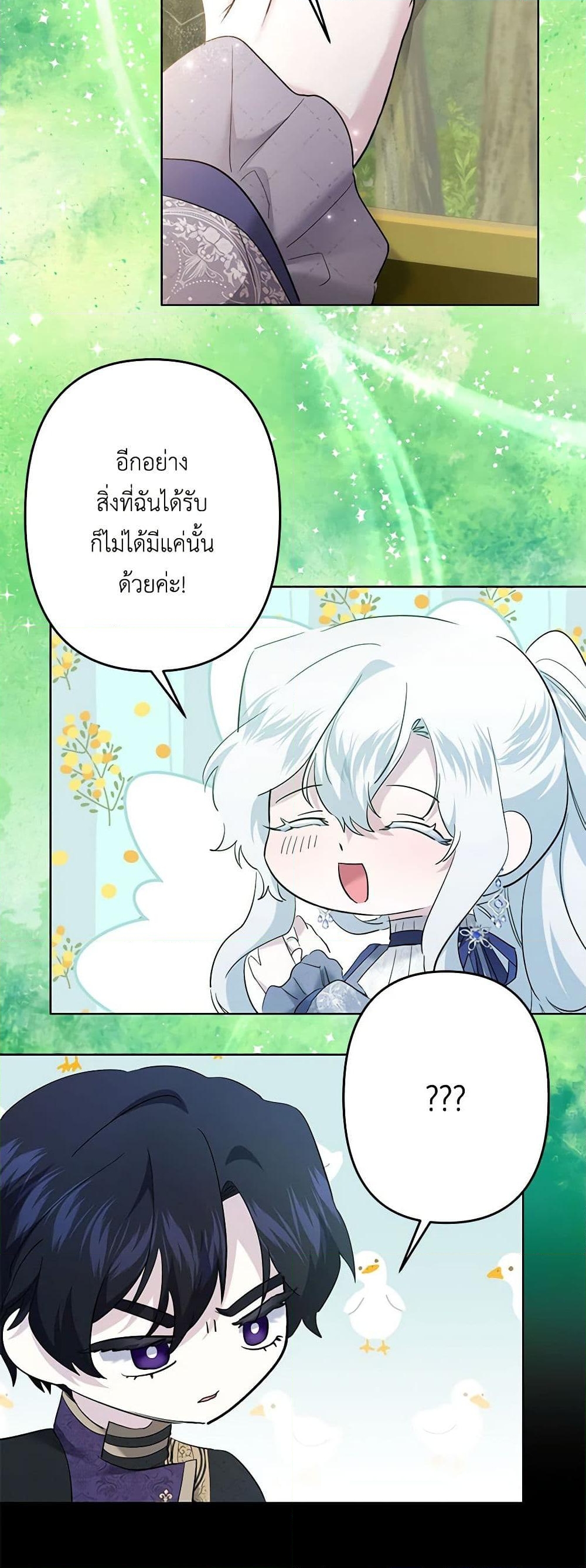 อ่านการ์ตูน I Need to Raise My Sister Right 55 ภาพที่ 30