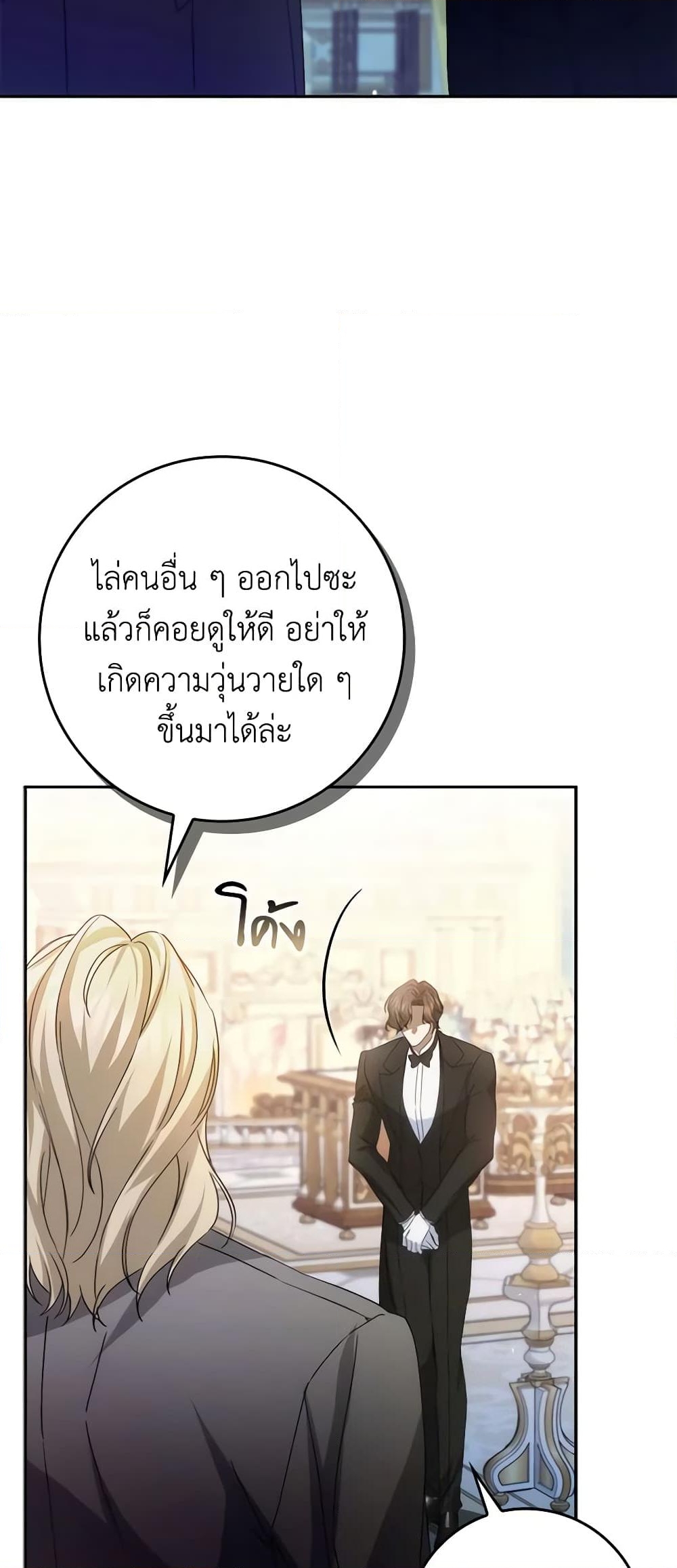 อ่านการ์ตูน I Won’t Pick Up The Trash I Threw Away Again 67 ภาพที่ 33