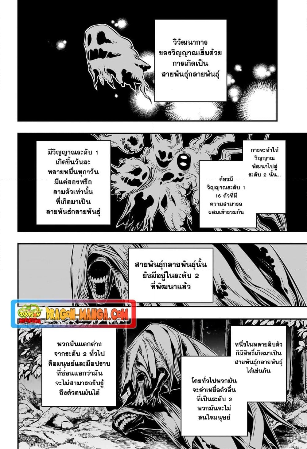 อ่านการ์ตูน Nue’s Exorcist 35 ภาพที่ 2