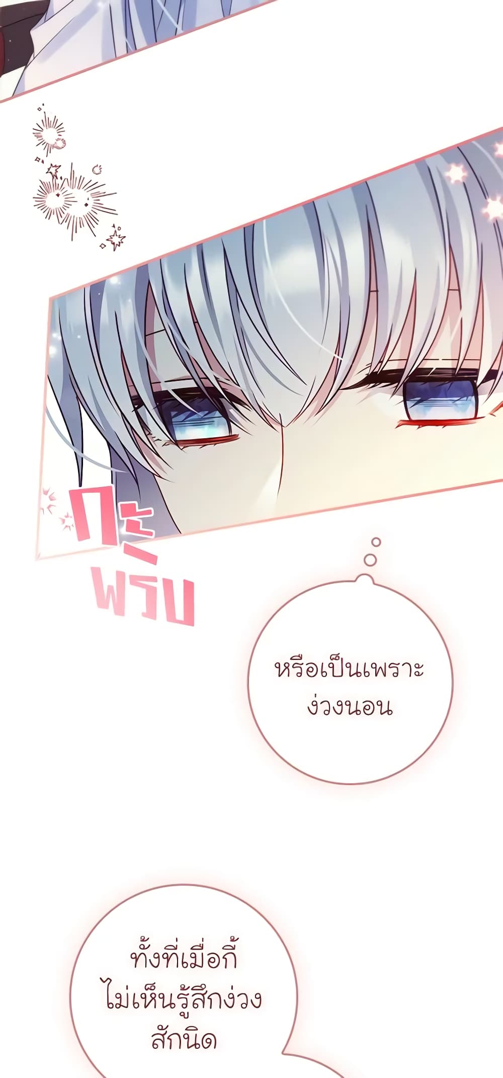 อ่านการ์ตูน Fakes Don’t Want To Be Real 24 ภาพที่ 49