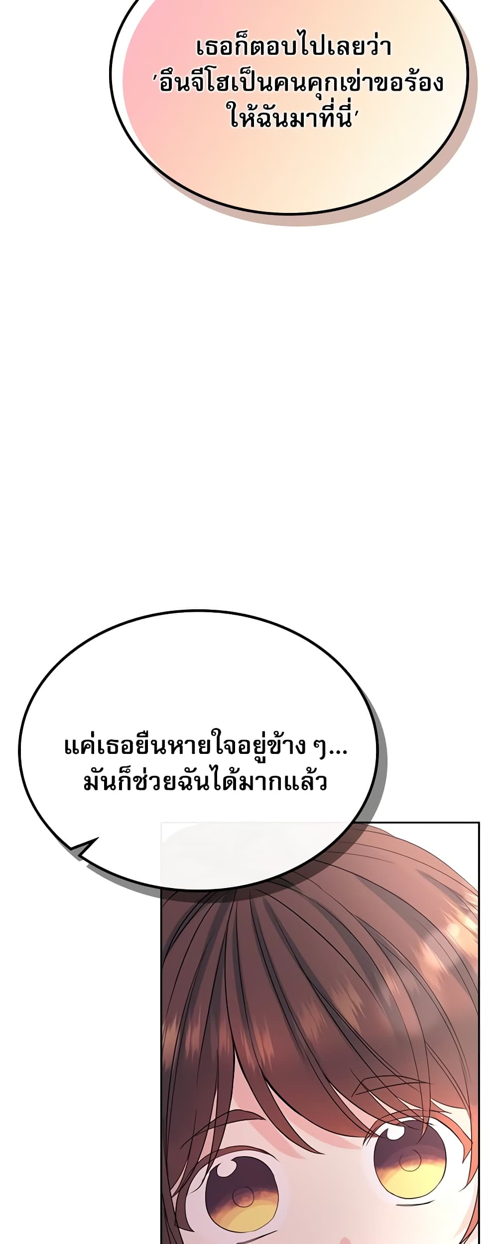 อ่านการ์ตูน My Life as an Internet Novel 121 ภาพที่ 43