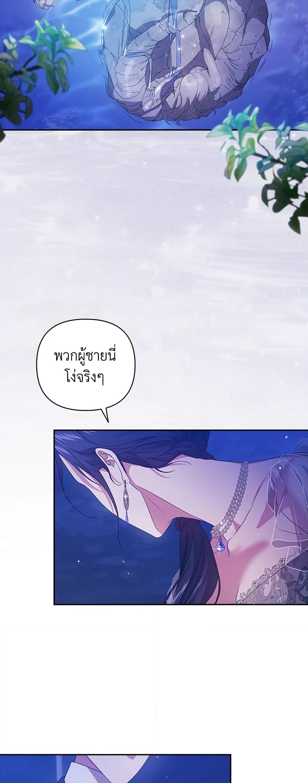 อ่านการ์ตูน The Broken Ring This Marriage Will Fail Anyway 41 ภาพที่ 39