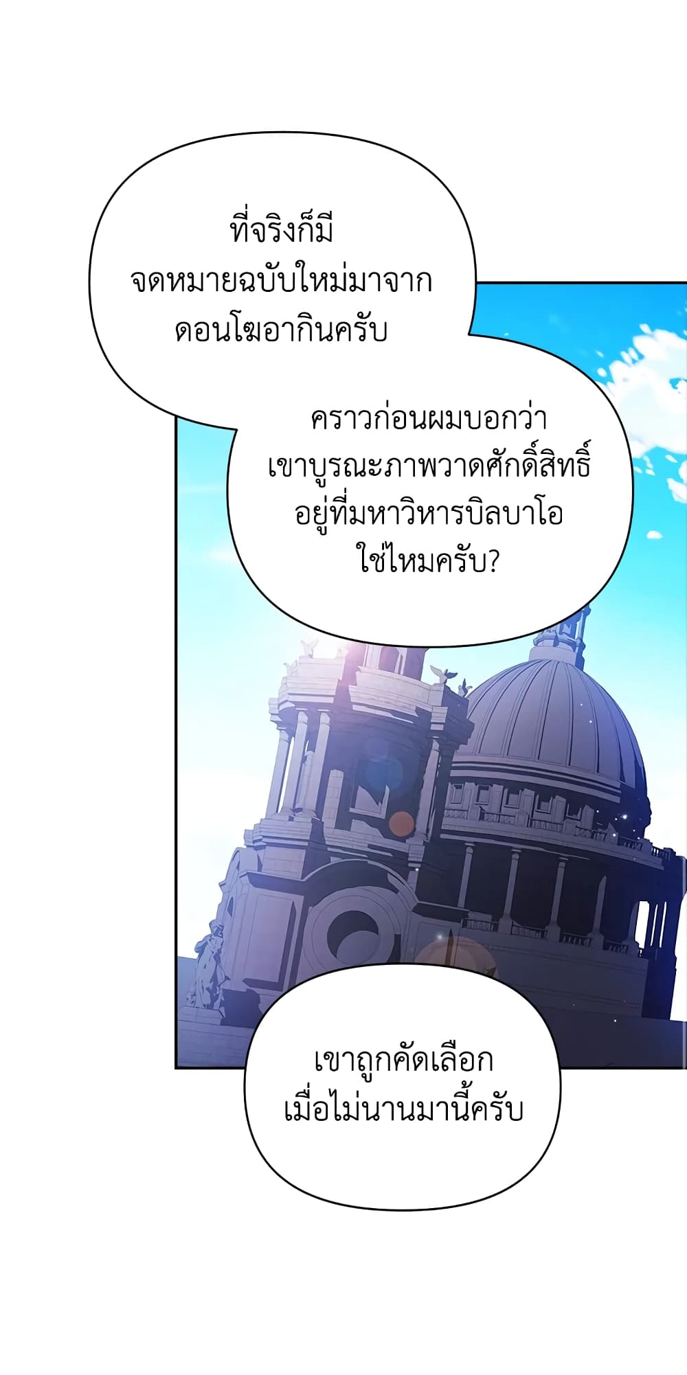 อ่านการ์ตูน The Broken Ring This Marriage Will Fail Anyway 35 ภาพที่ 43