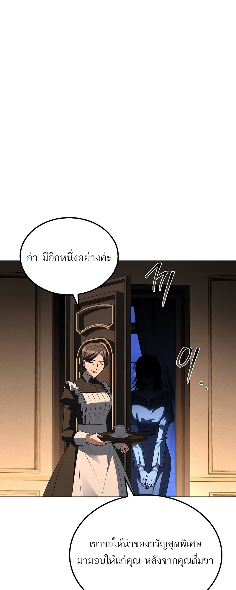 อ่านการ์ตูน A Wizard’s Restaurant 48 ภาพที่ 54