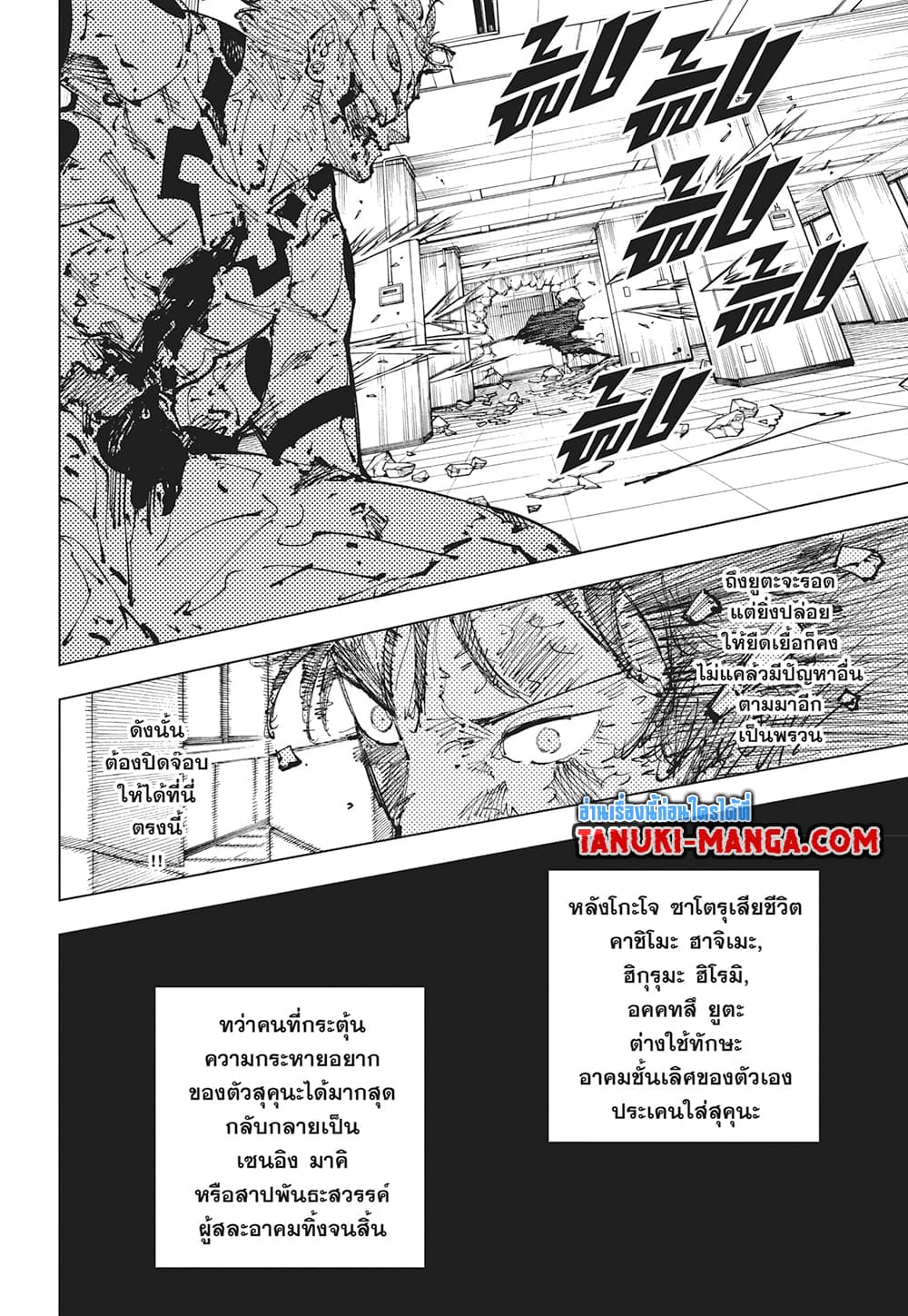 อ่านการ์ตูน Jujutsu Kaisen 253 ภาพที่ 13