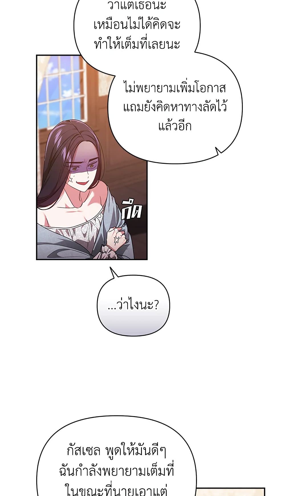 อ่านการ์ตูน The Broken Ring This Marriage Will Fail Anyway 28 ภาพที่ 9