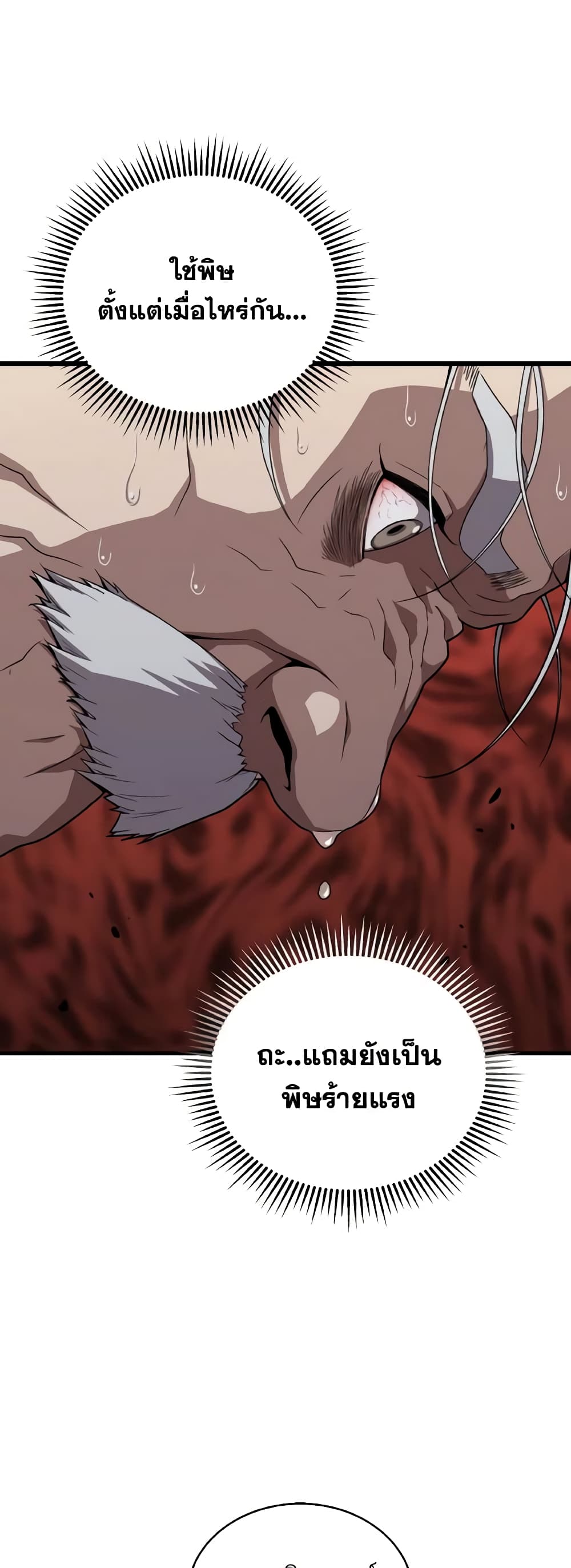 อ่านการ์ตูน Hoarding in Hell 52 ภาพที่ 5