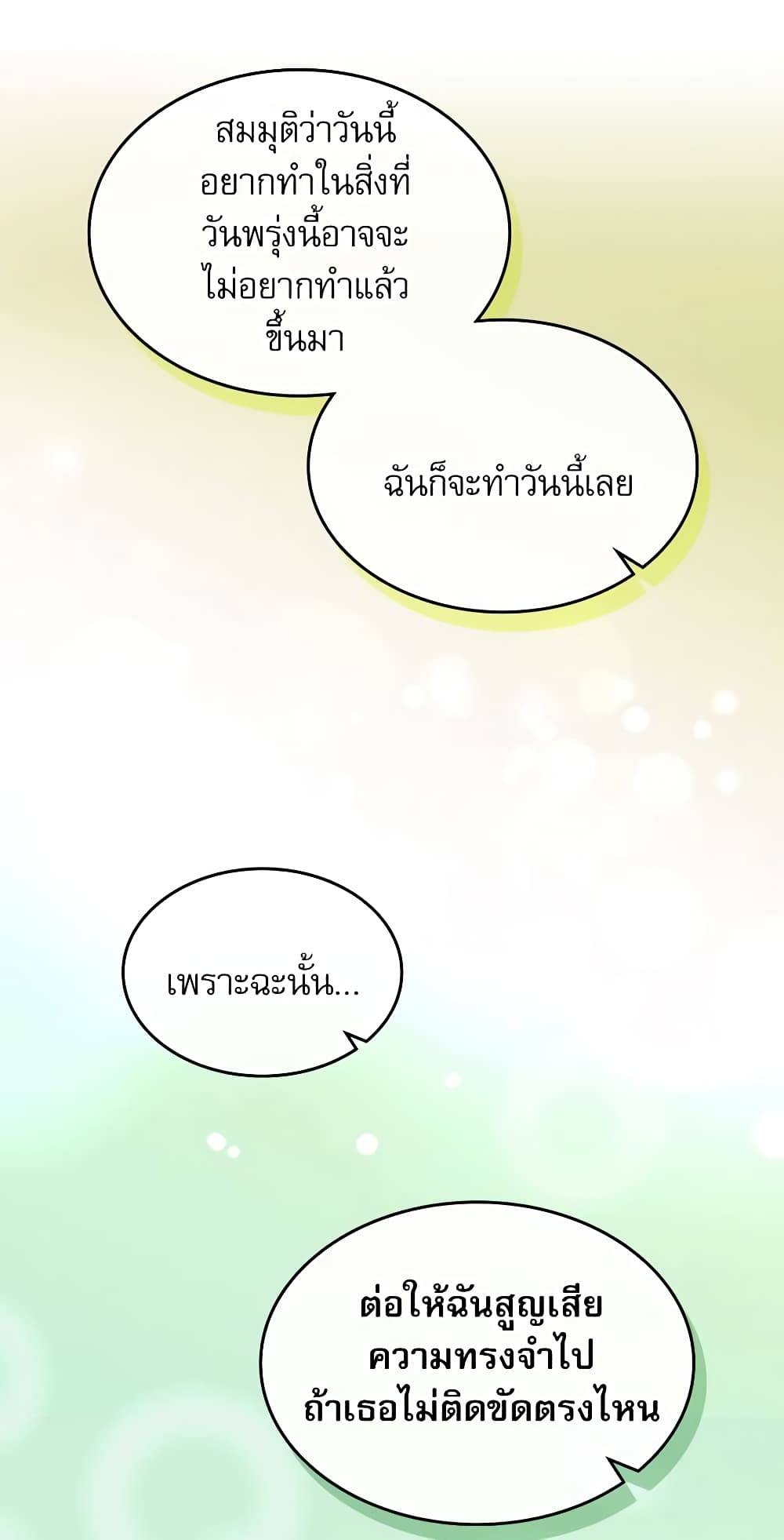 อ่านการ์ตูน My Life as an Internet Novel 136 ภาพที่ 58