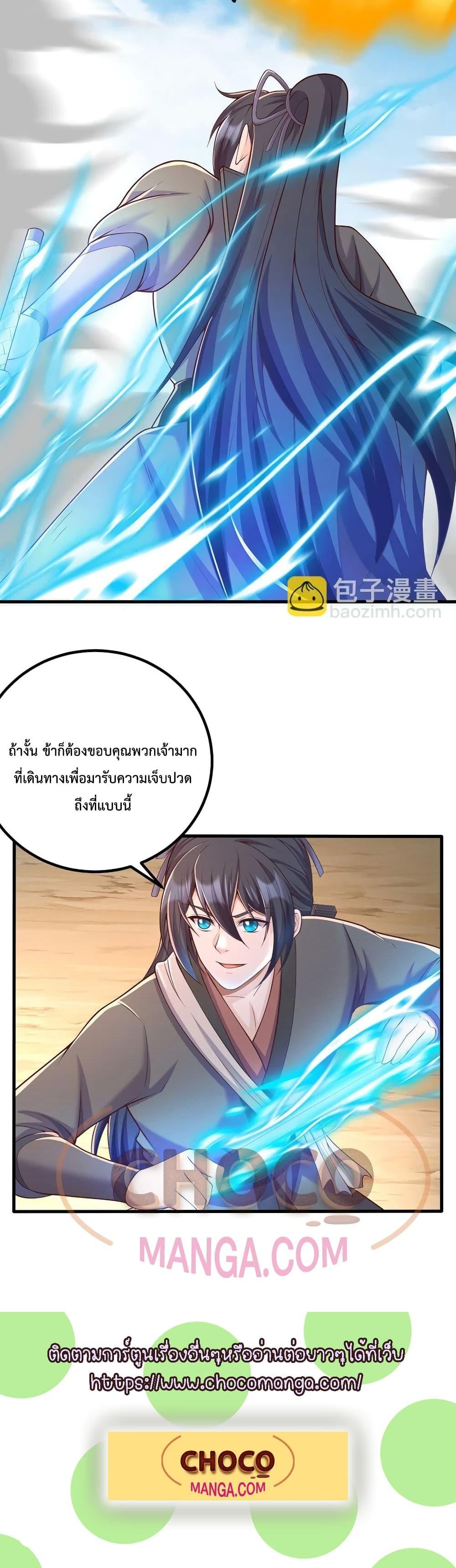 อ่านการ์ตูน I Can Become A Sword God 79 ภาพที่ 14