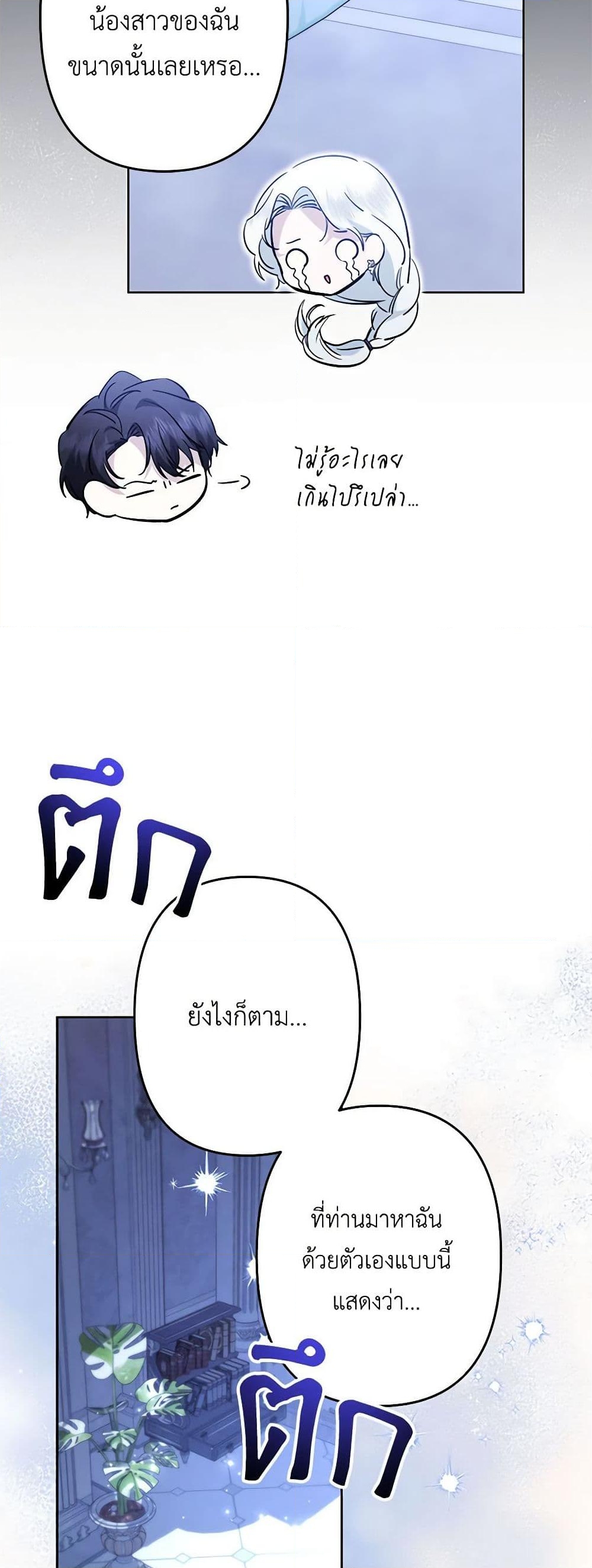 อ่านการ์ตูน I Need to Raise My Sister Right 49 ภาพที่ 27