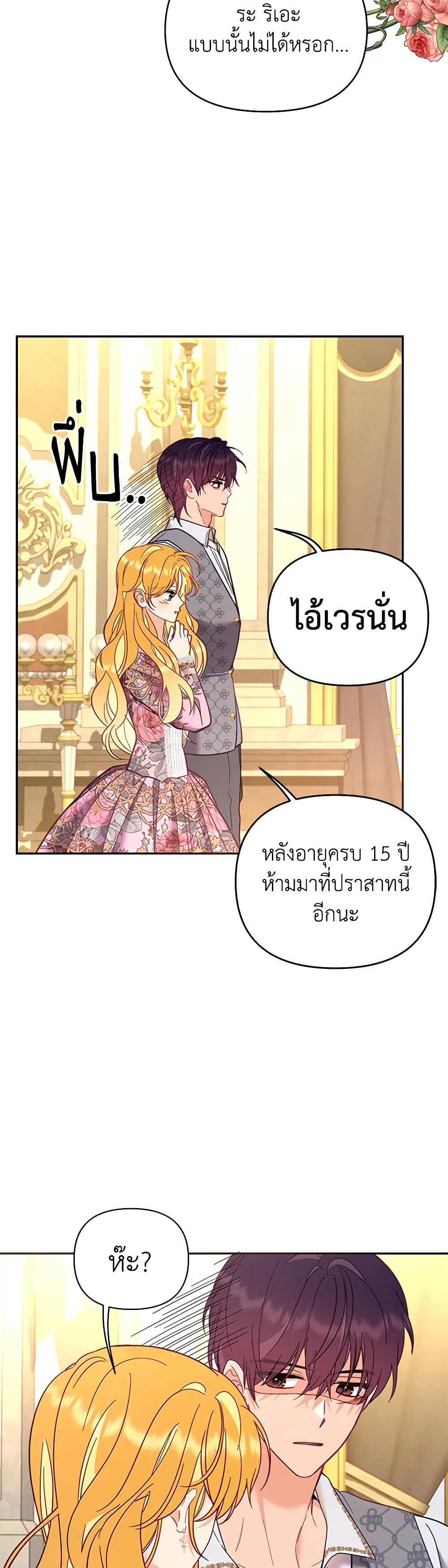 อ่านการ์ตูน Finding My Place 78 ภาพที่ 42