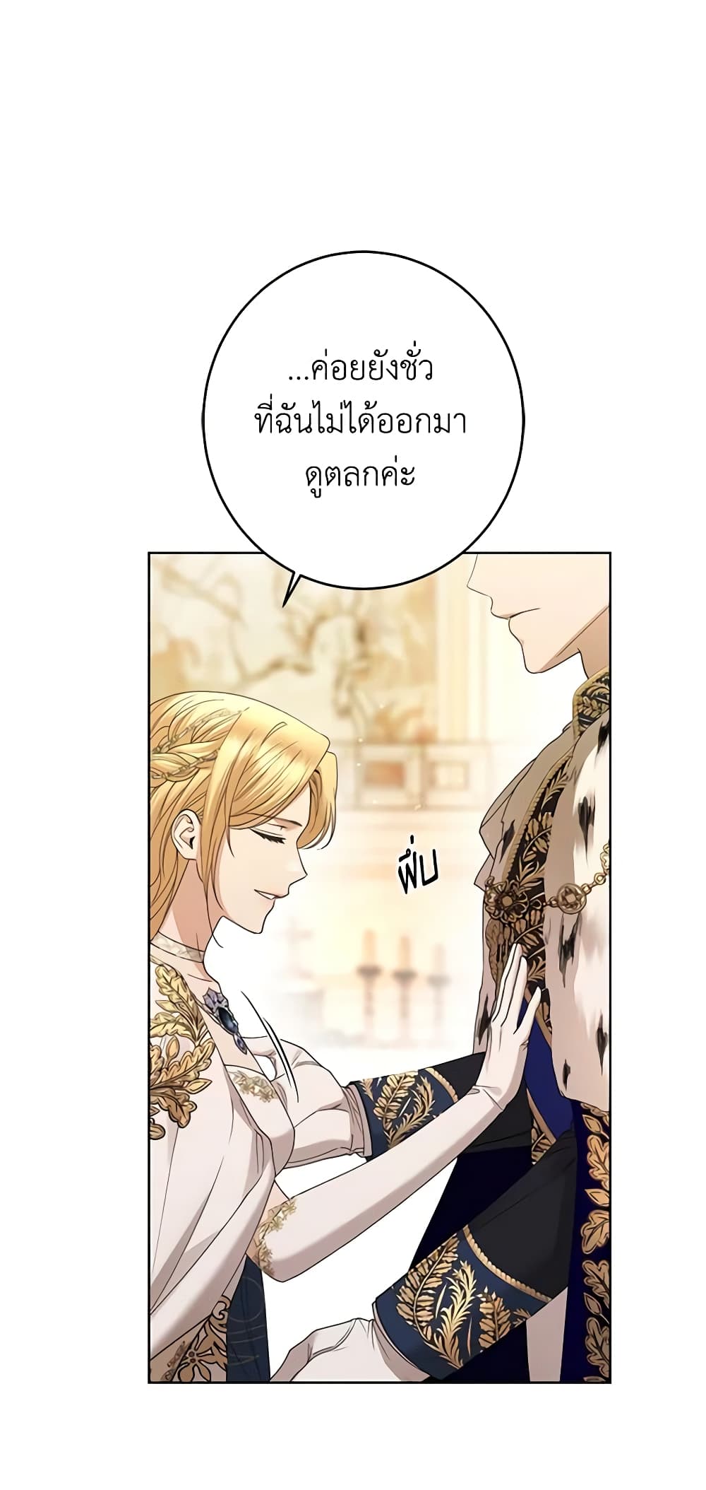 อ่านการ์ตูน I Don’t Love You Anymore 65 ภาพที่ 20