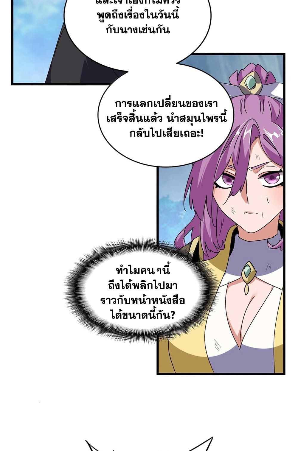 อ่านการ์ตูน Magic Emperor 548 ภาพที่ 16