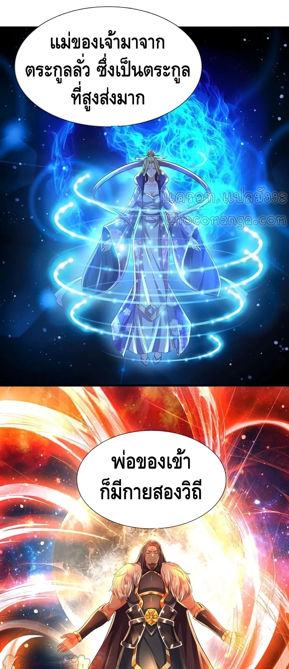 อ่านการ์ตูน Opening to Supreme Dantian 95 ภาพที่ 2