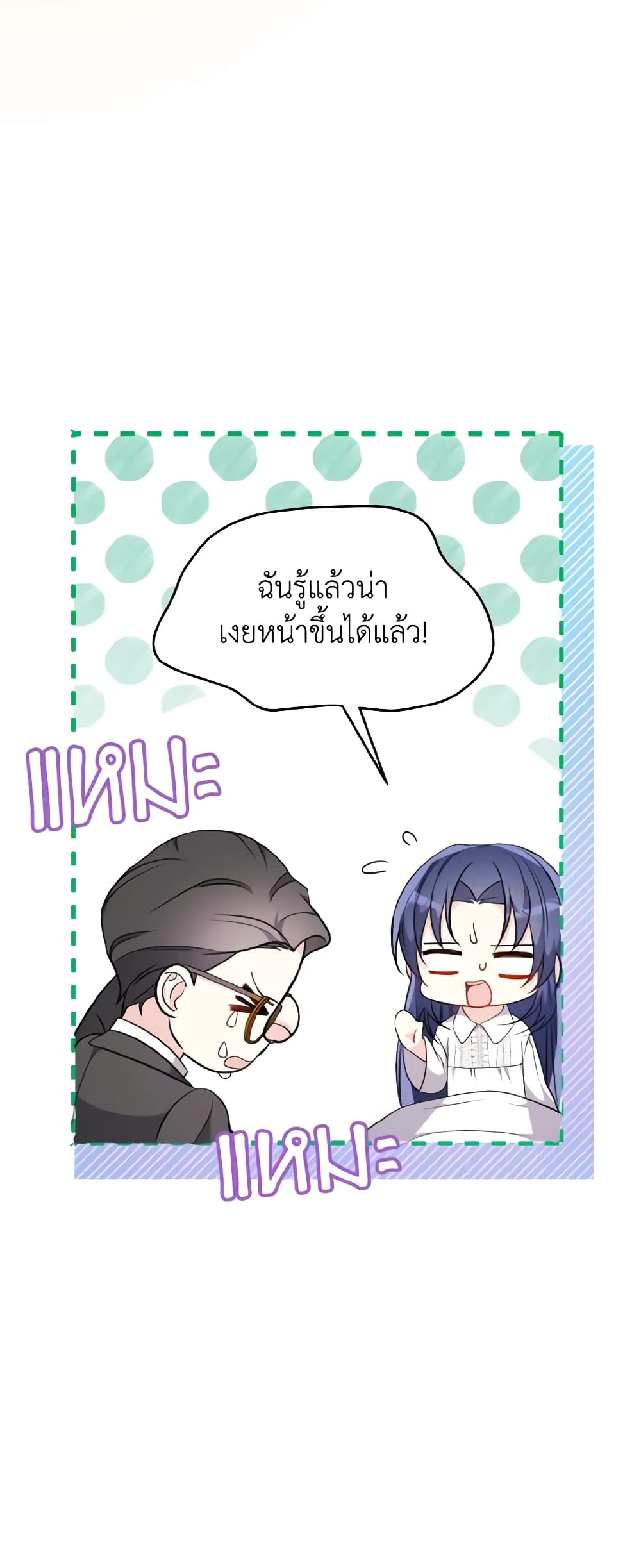 อ่านการ์ตูน I Don’t Want to Work! 9 ภาพที่ 53