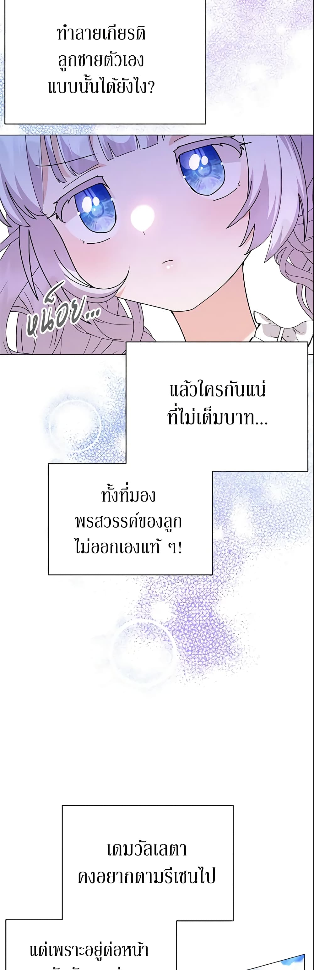 อ่านการ์ตูน The Little Landlady 57 ภาพที่ 11