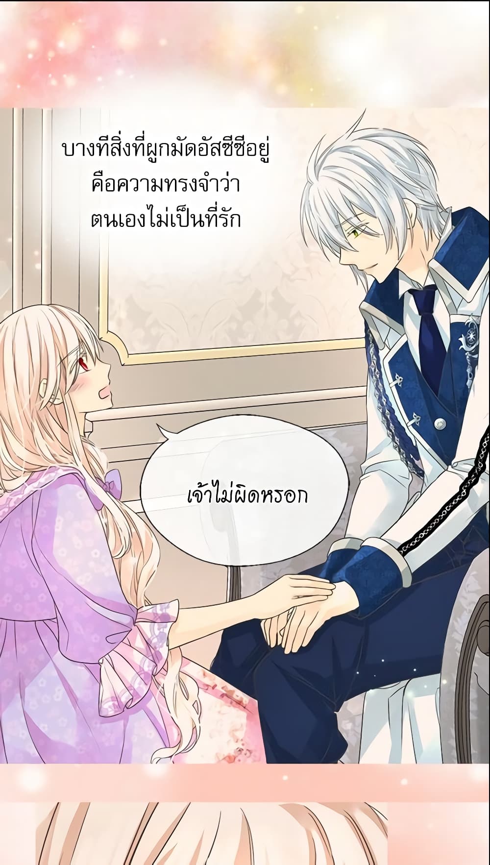 อ่านการ์ตูน Daughter of the Emperor 187 ภาพที่ 27