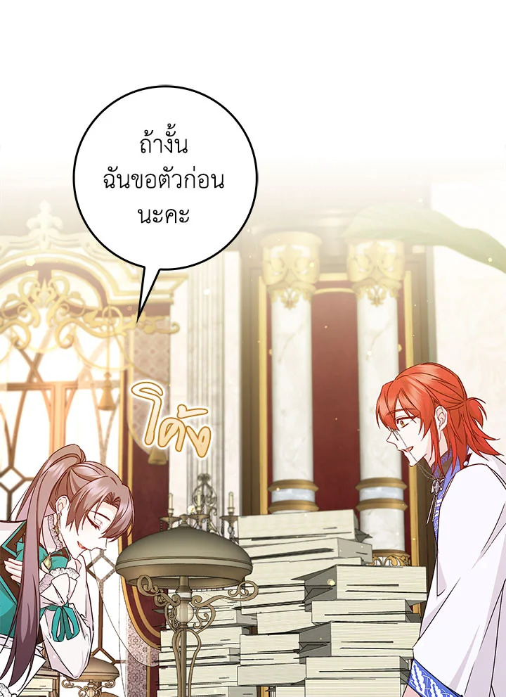 อ่านการ์ตูน I Won’t Pick Up The Trash I Threw Away Again 42 ภาพที่ 60